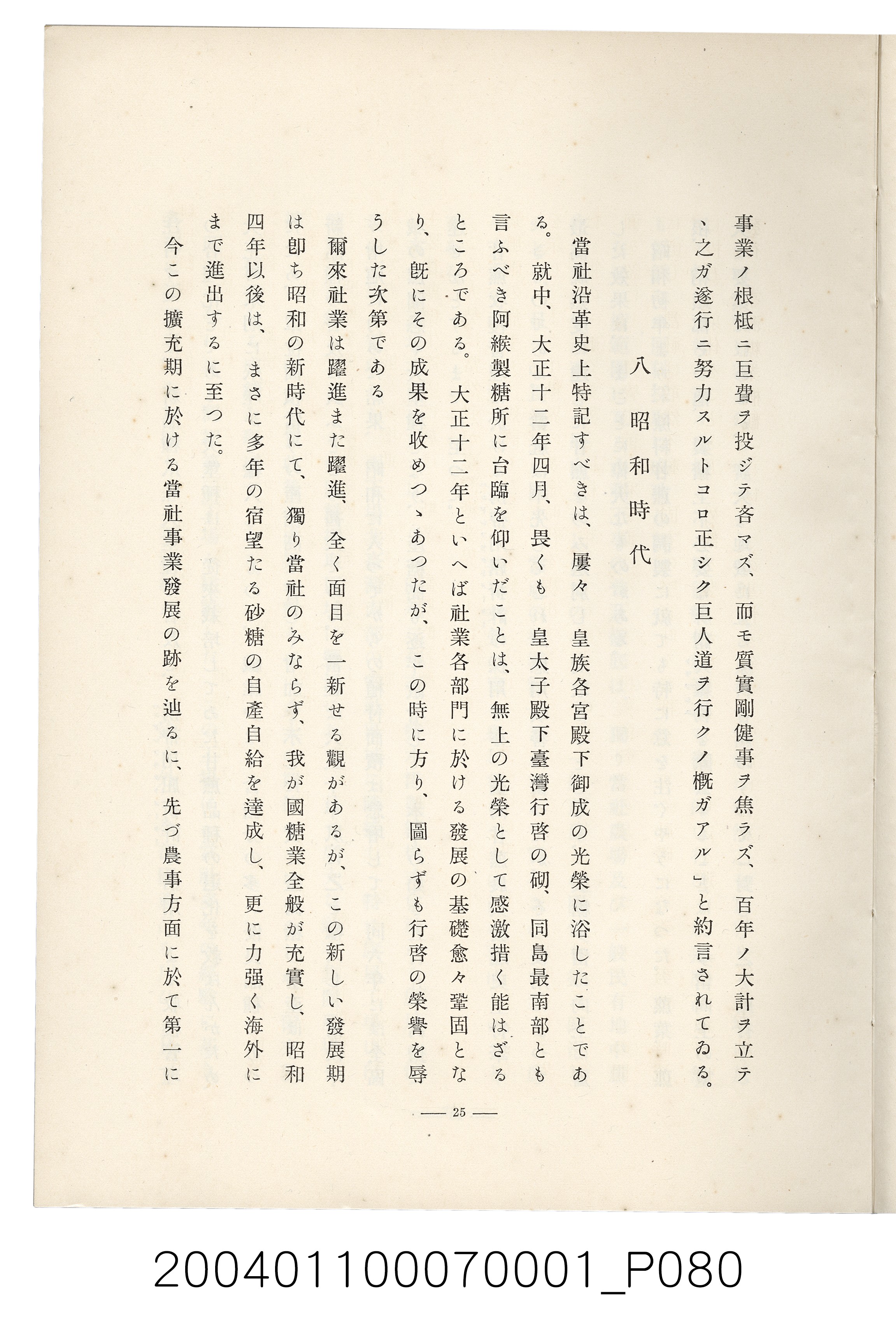 伊藤重郎編《臺灣製糖株式會社史》書本 (共593張)