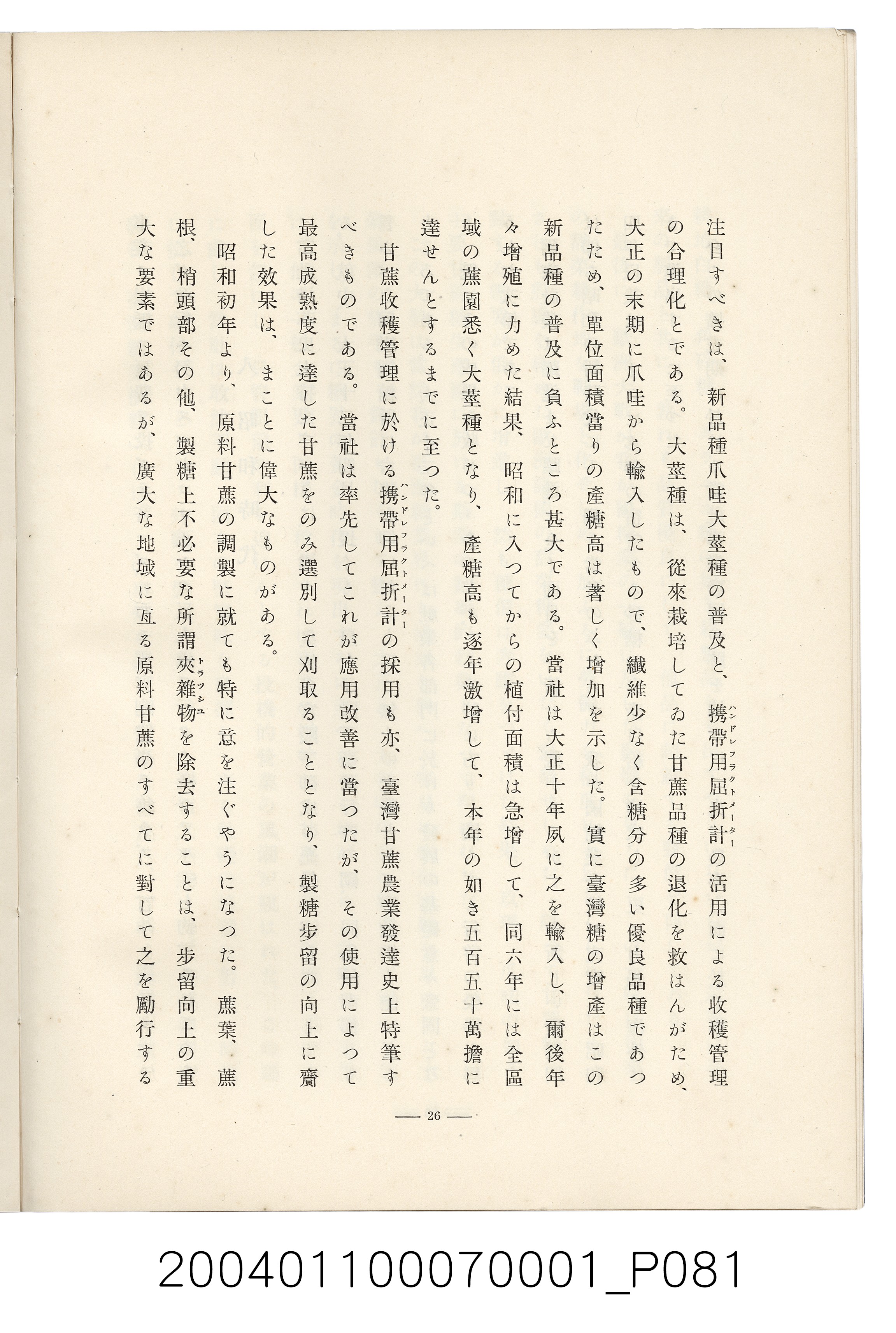伊藤重郎編《臺灣製糖株式會社史》書本 (共593張)