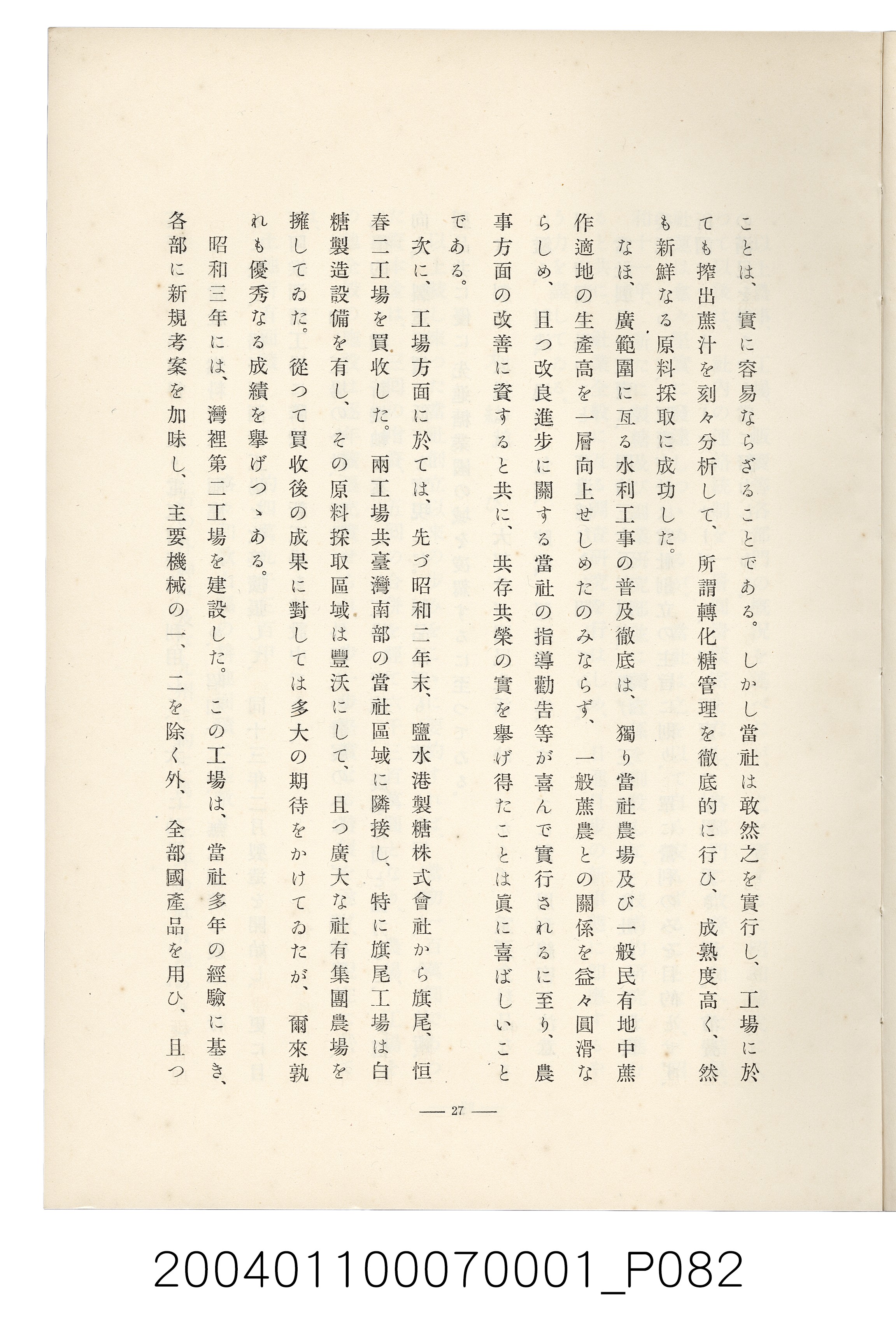 伊藤重郎編《臺灣製糖株式會社史》書本 (共593張)