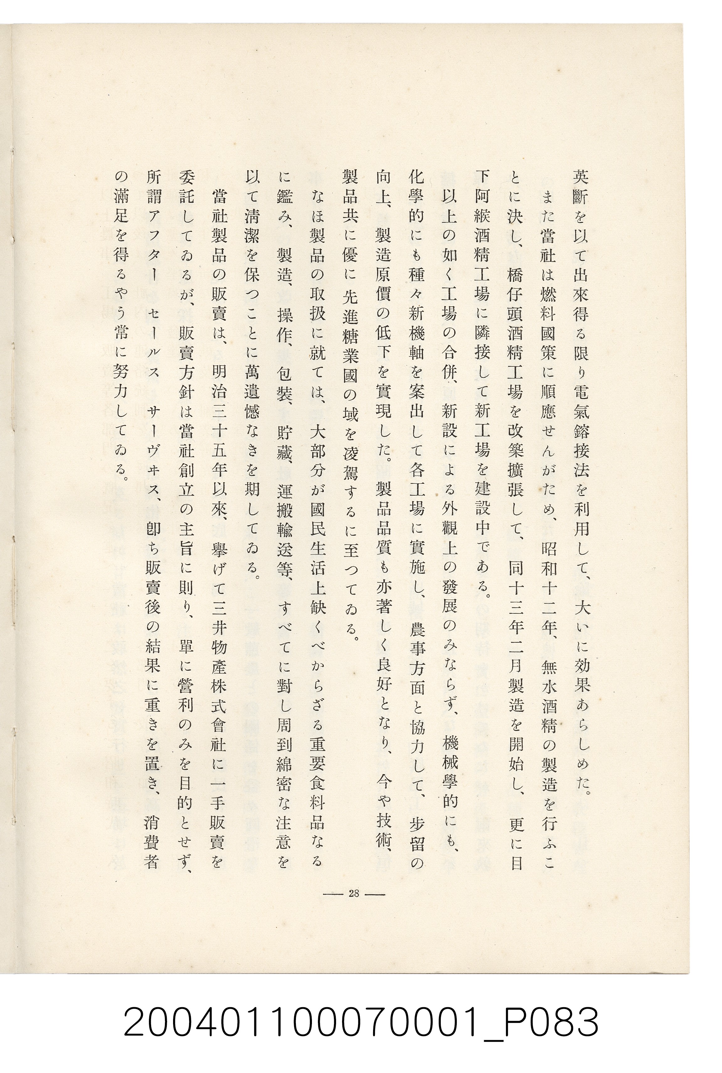 伊藤重郎編《臺灣製糖株式會社史》書本 (共593張)