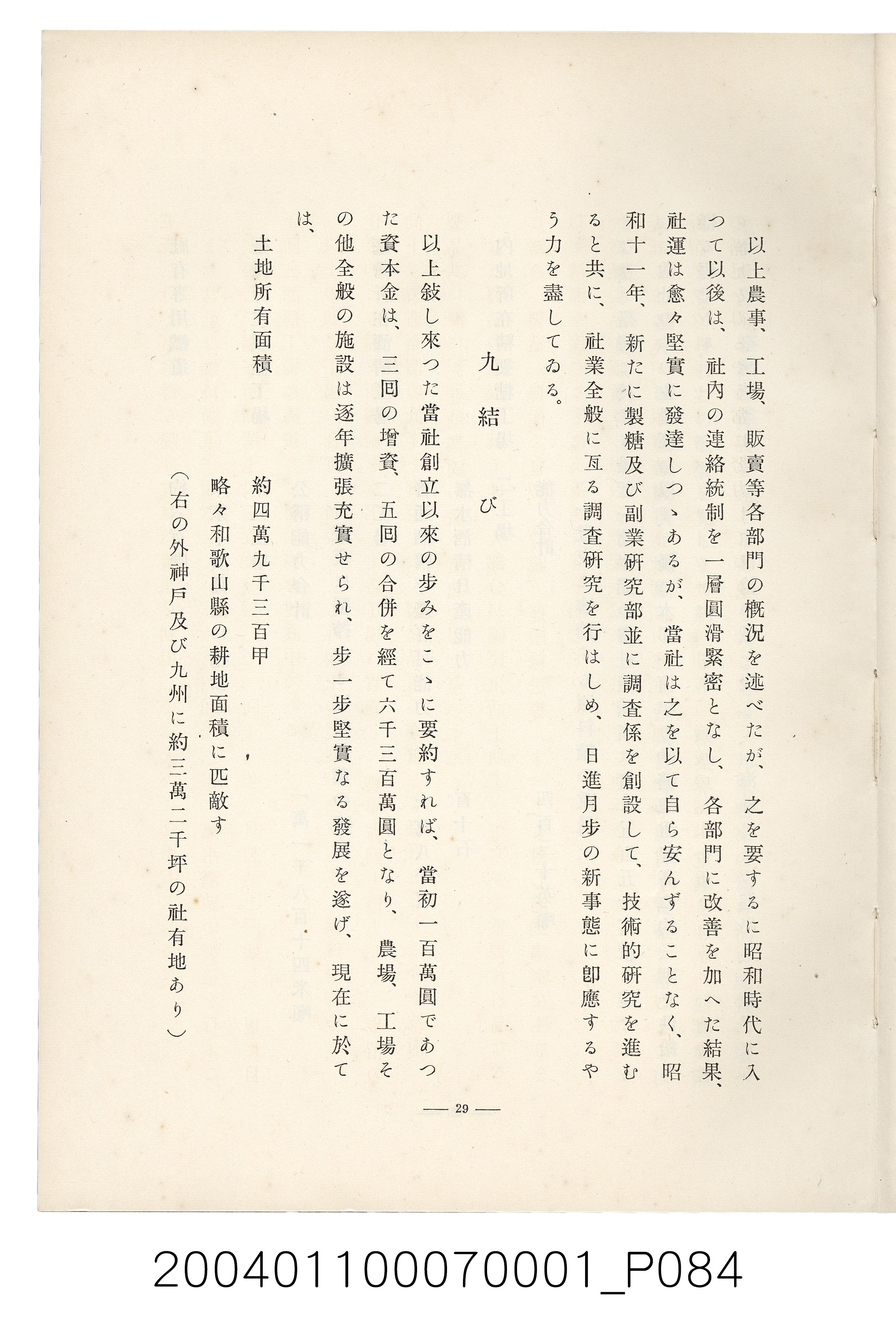 伊藤重郎編《臺灣製糖株式會社史》書本 (共593張)