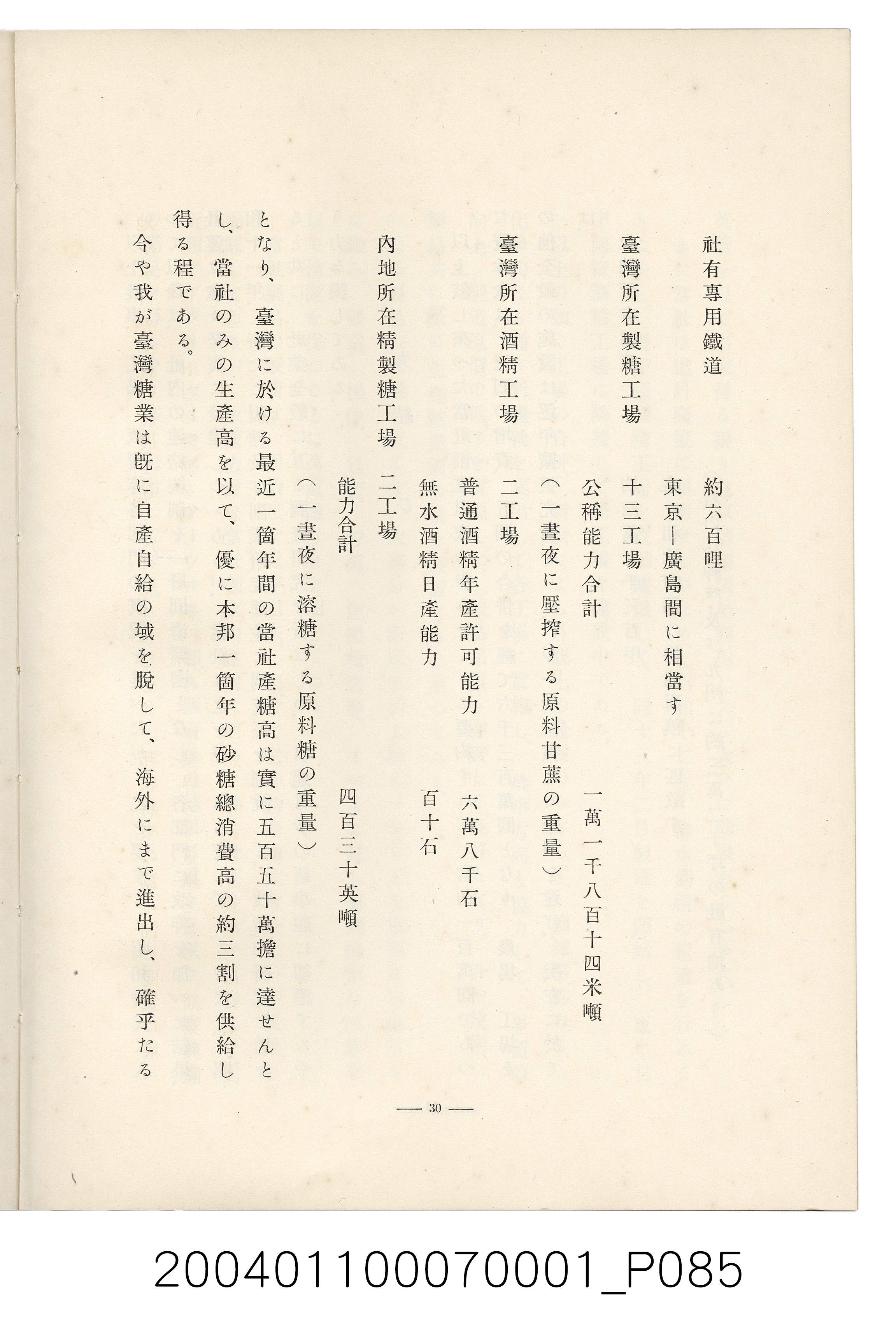 伊藤重郎編《臺灣製糖株式會社史》書本 (共593張)