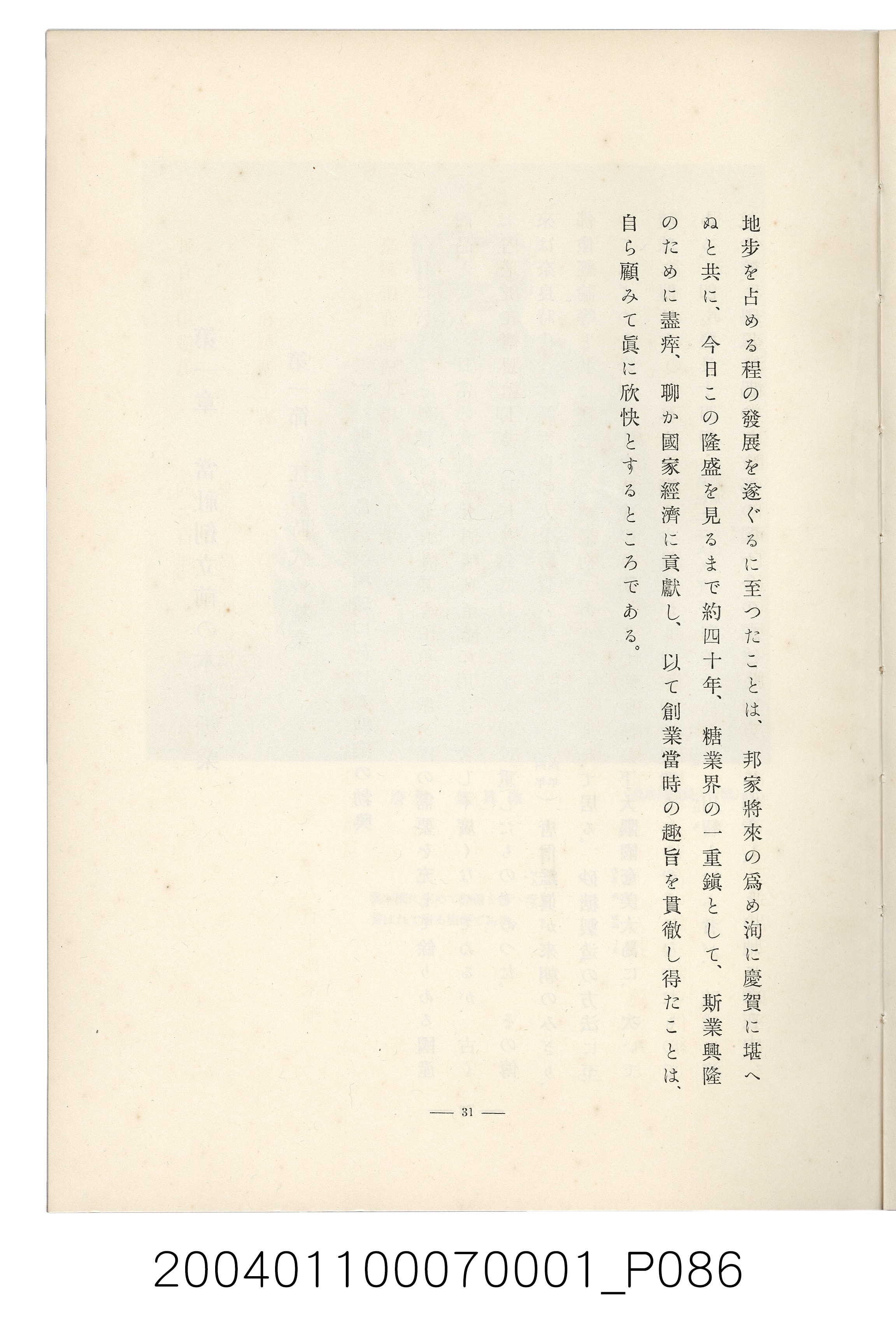 伊藤重郎編《臺灣製糖株式會社史》書本 (共593張)