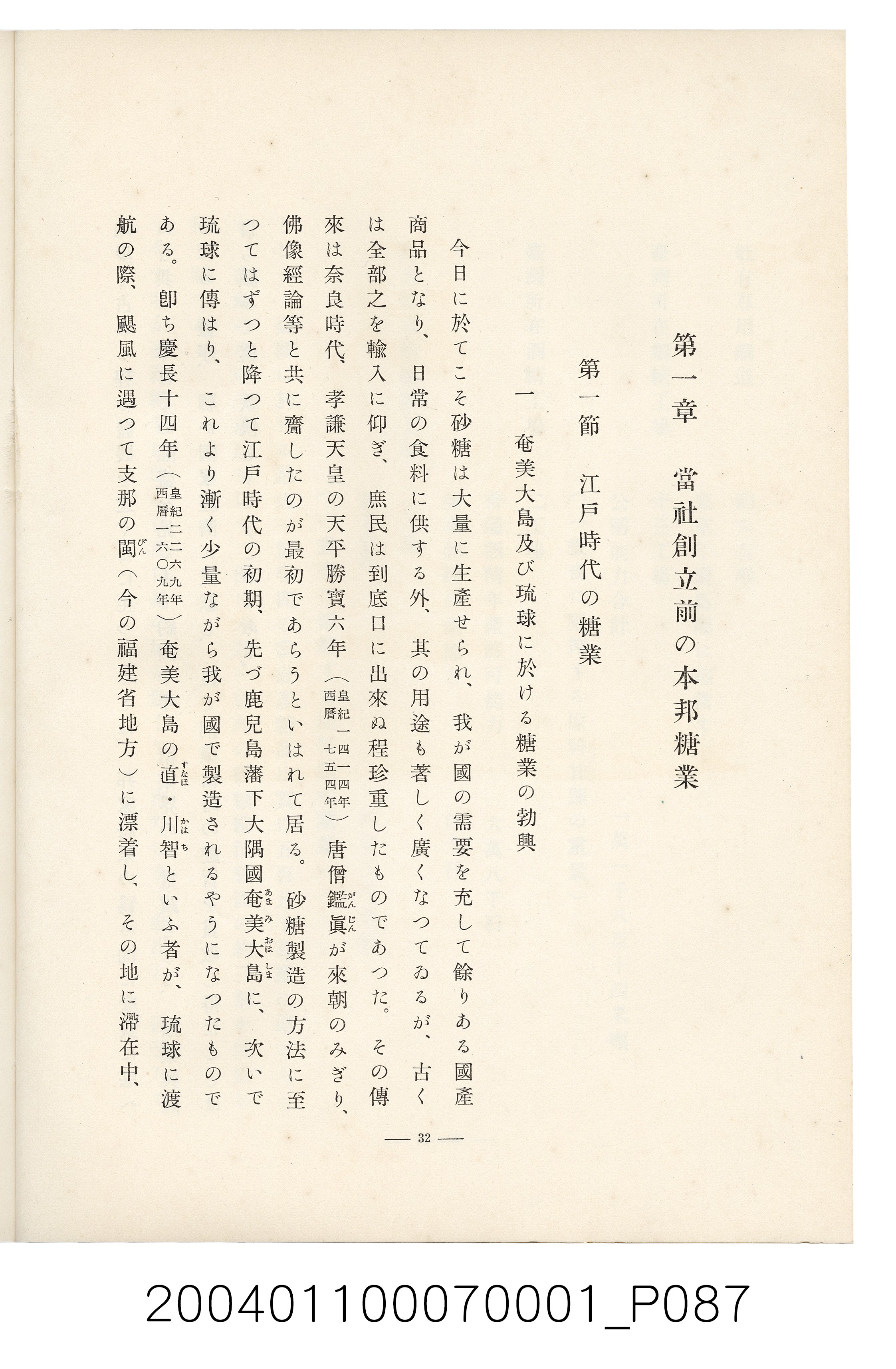 伊藤重郎編《臺灣製糖株式會社史》書本 (共593張)