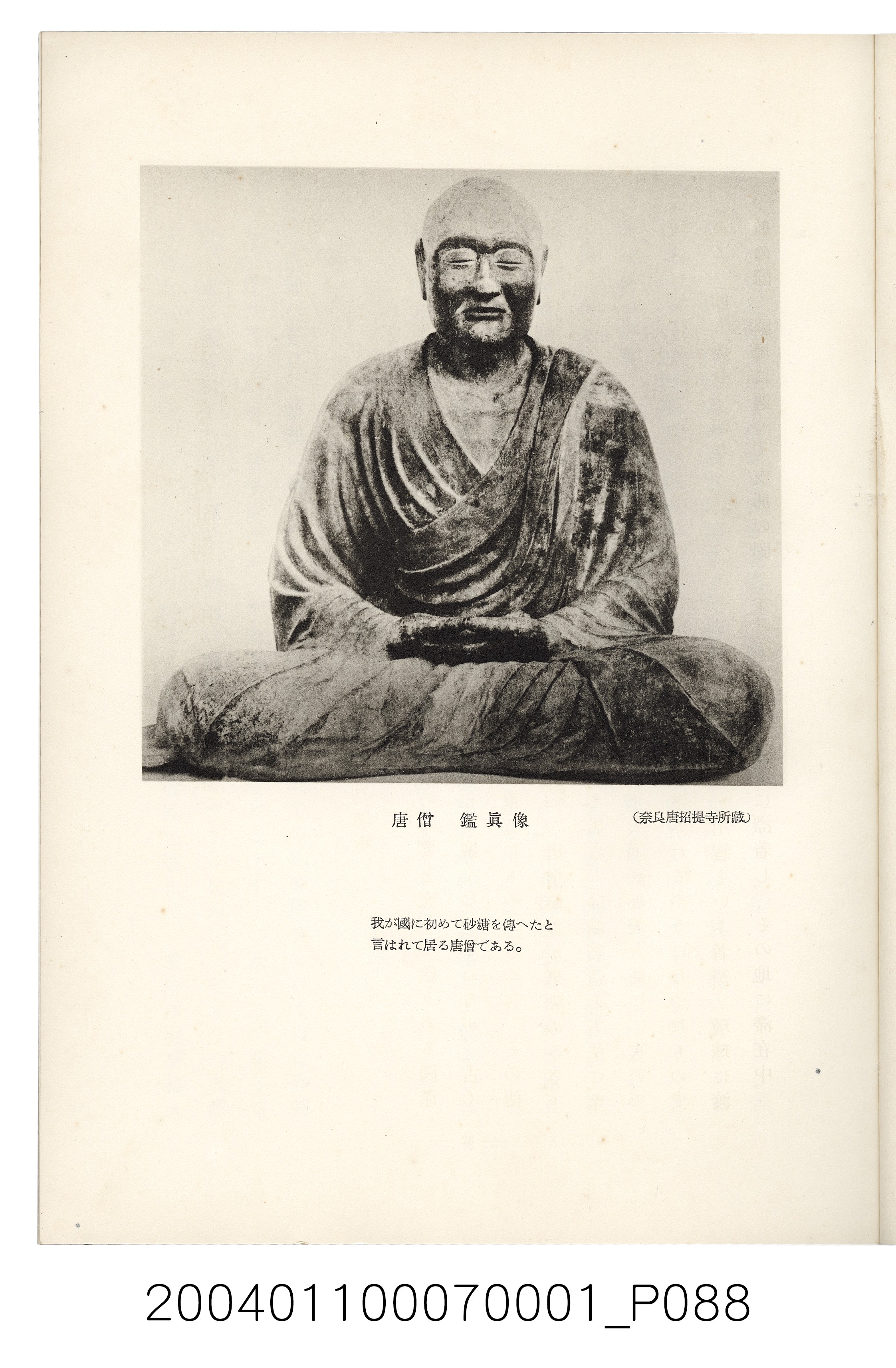 伊藤重郎編《臺灣製糖株式會社史》書本 (共593張)