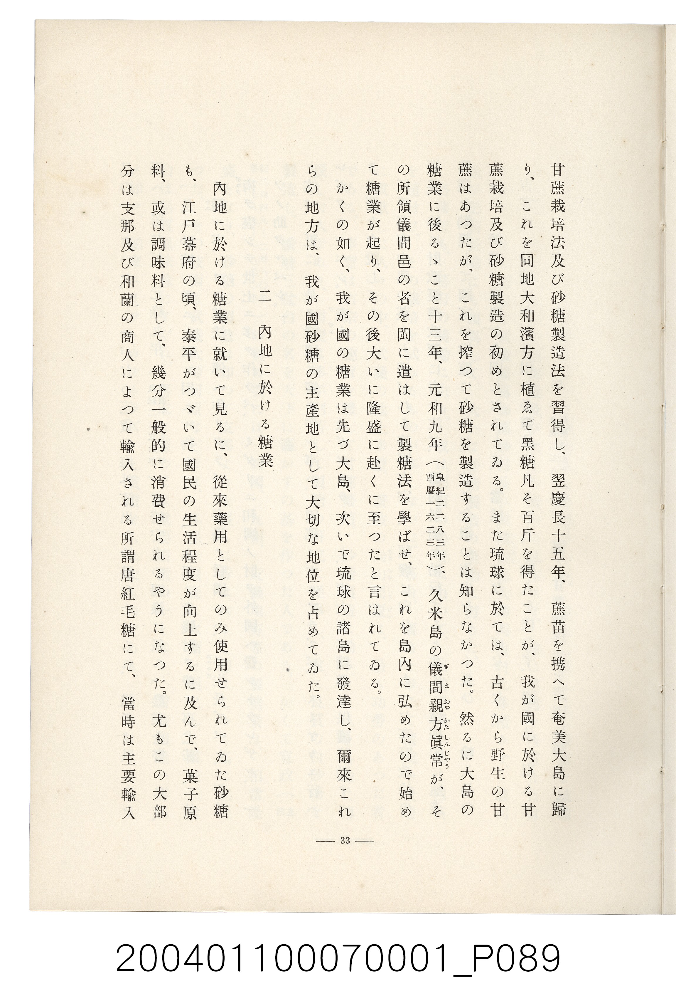 伊藤重郎編《臺灣製糖株式會社史》書本 (共593張)