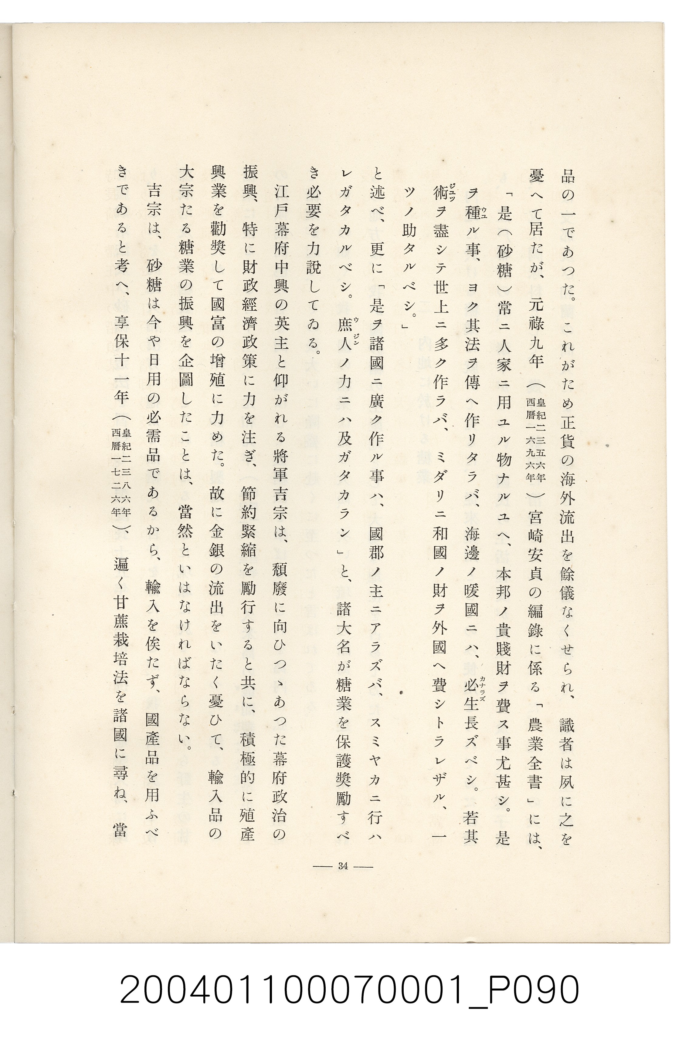 伊藤重郎編《臺灣製糖株式會社史》書本 (共593張)