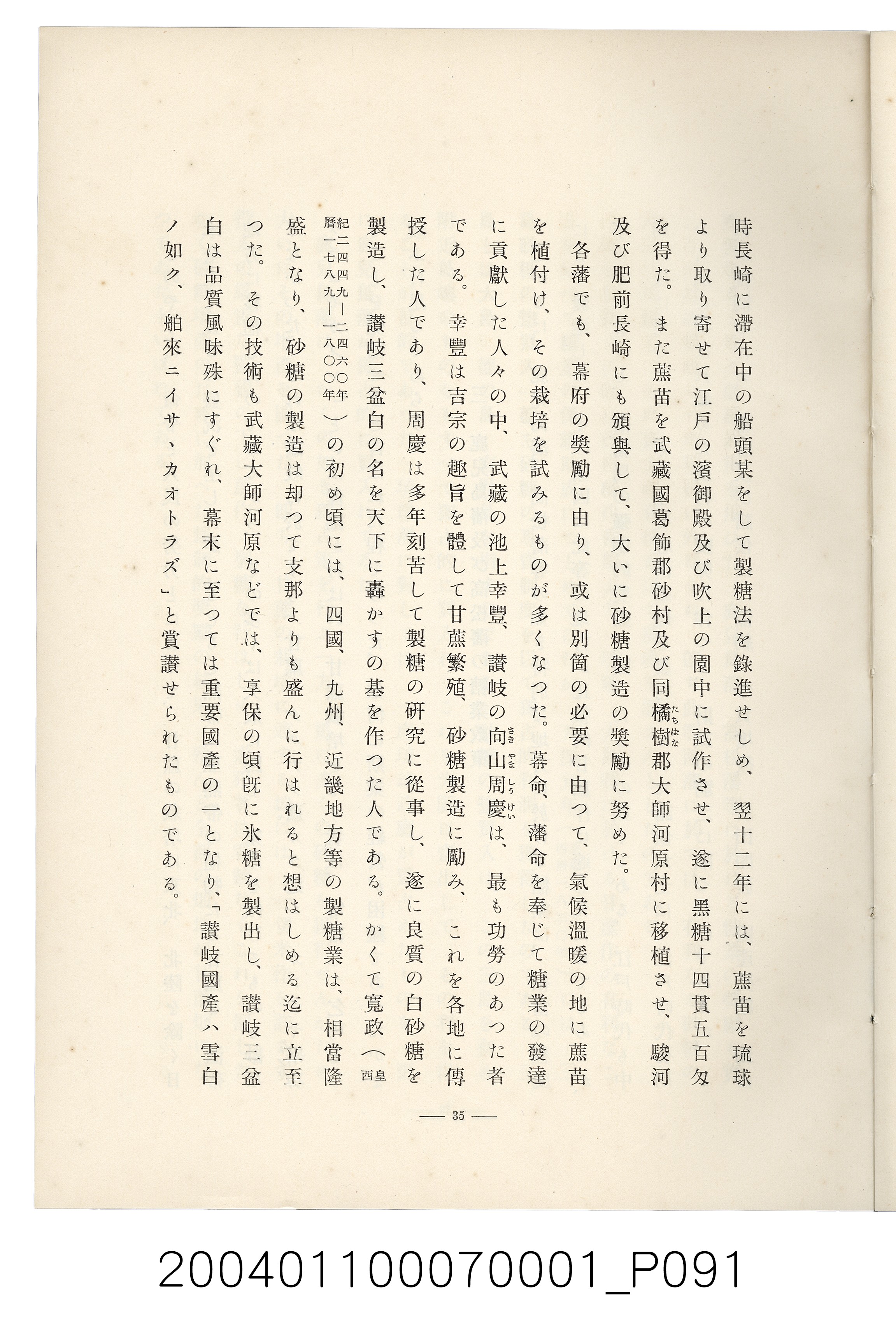 伊藤重郎編《臺灣製糖株式會社史》書本 (共593張)