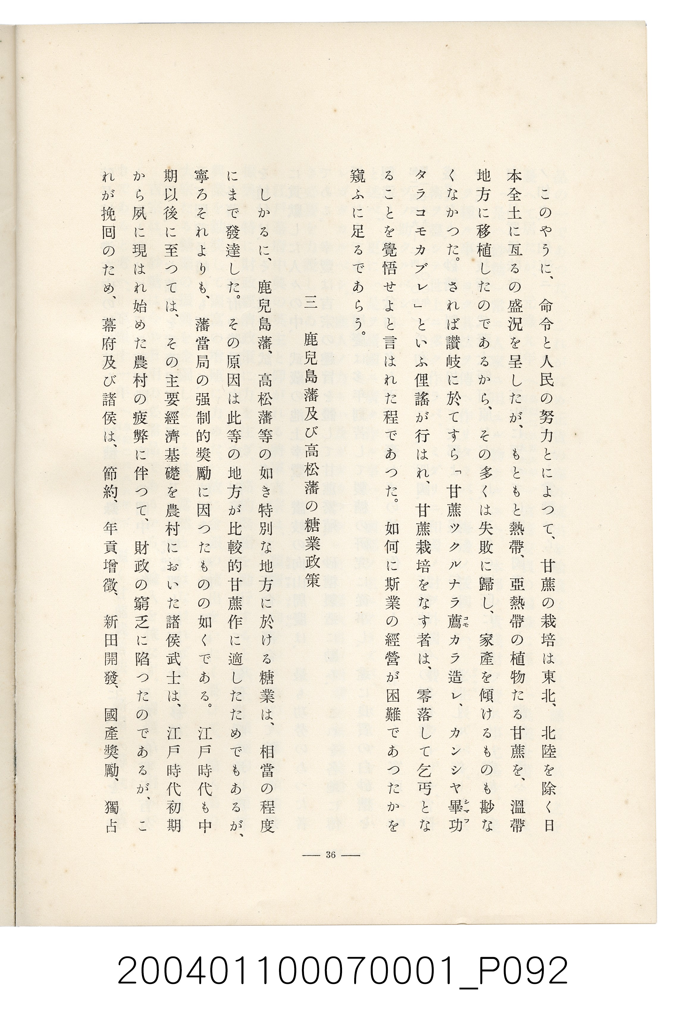伊藤重郎編《臺灣製糖株式會社史》書本 (共593張)