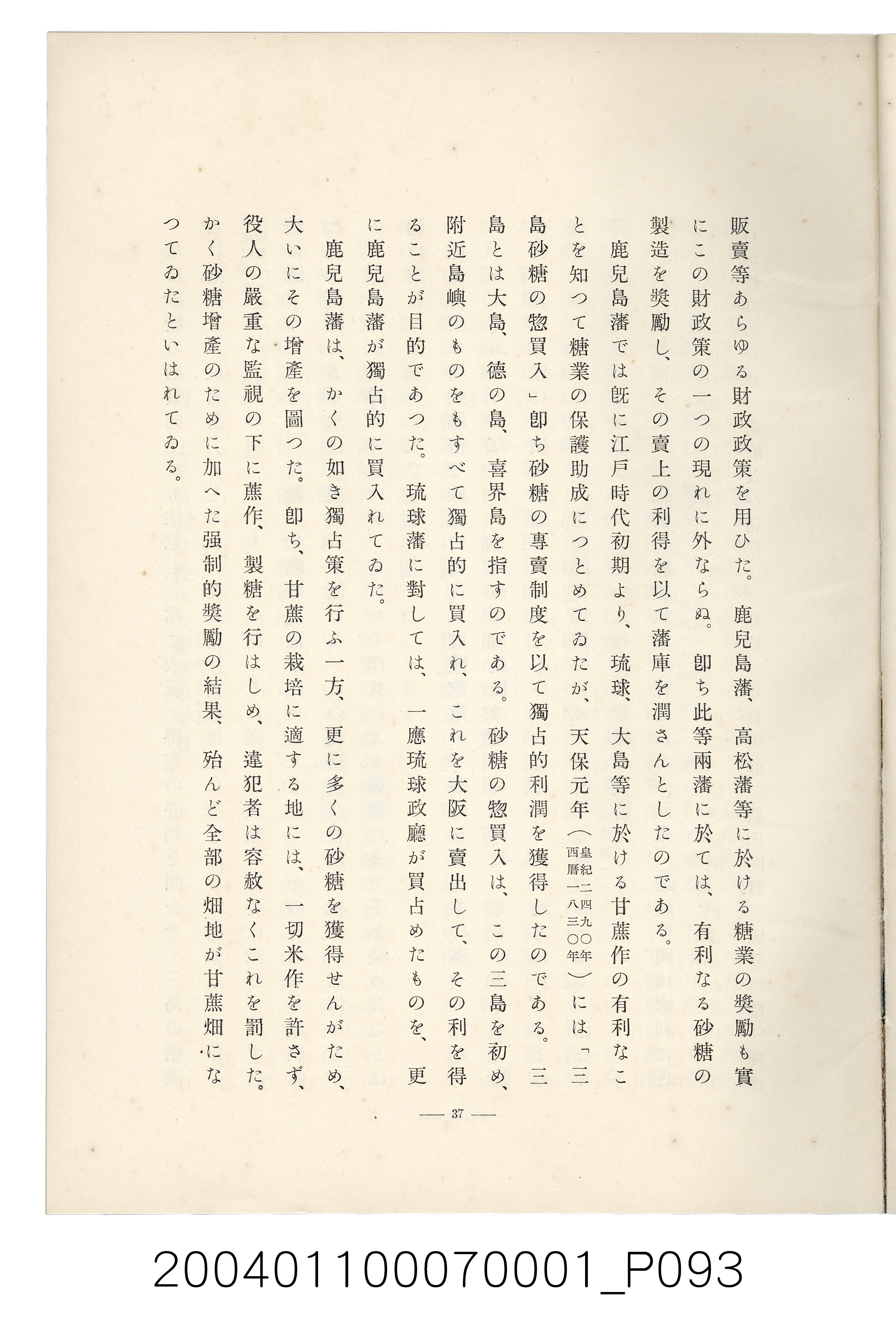 伊藤重郎編《臺灣製糖株式會社史》書本 (共593張)