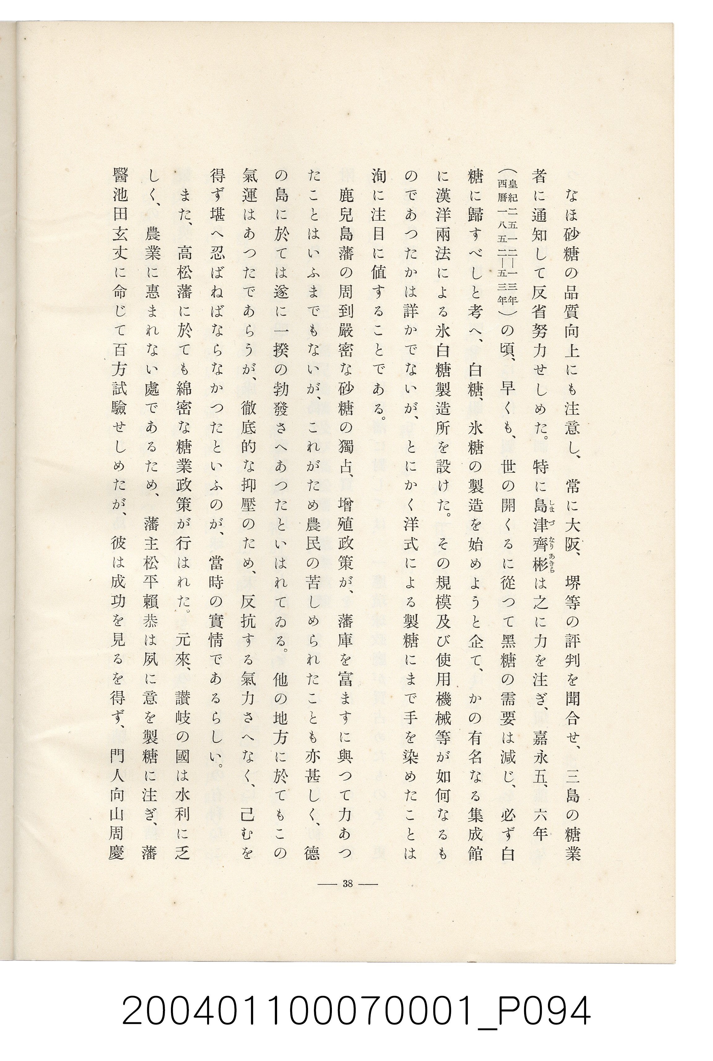 伊藤重郎編《臺灣製糖株式會社史》書本 (共593張)