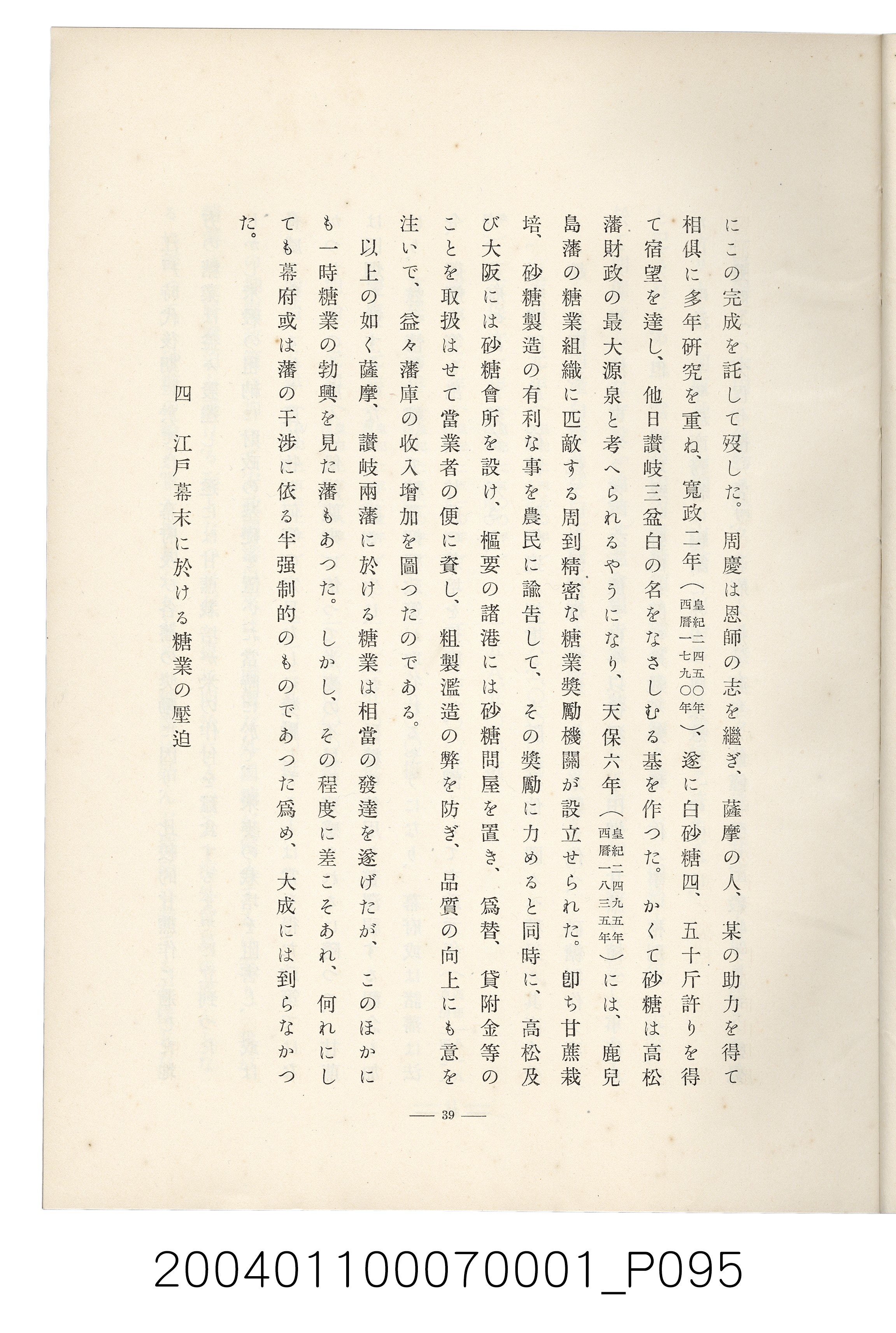 伊藤重郎編《臺灣製糖株式會社史》書本 (共593張)