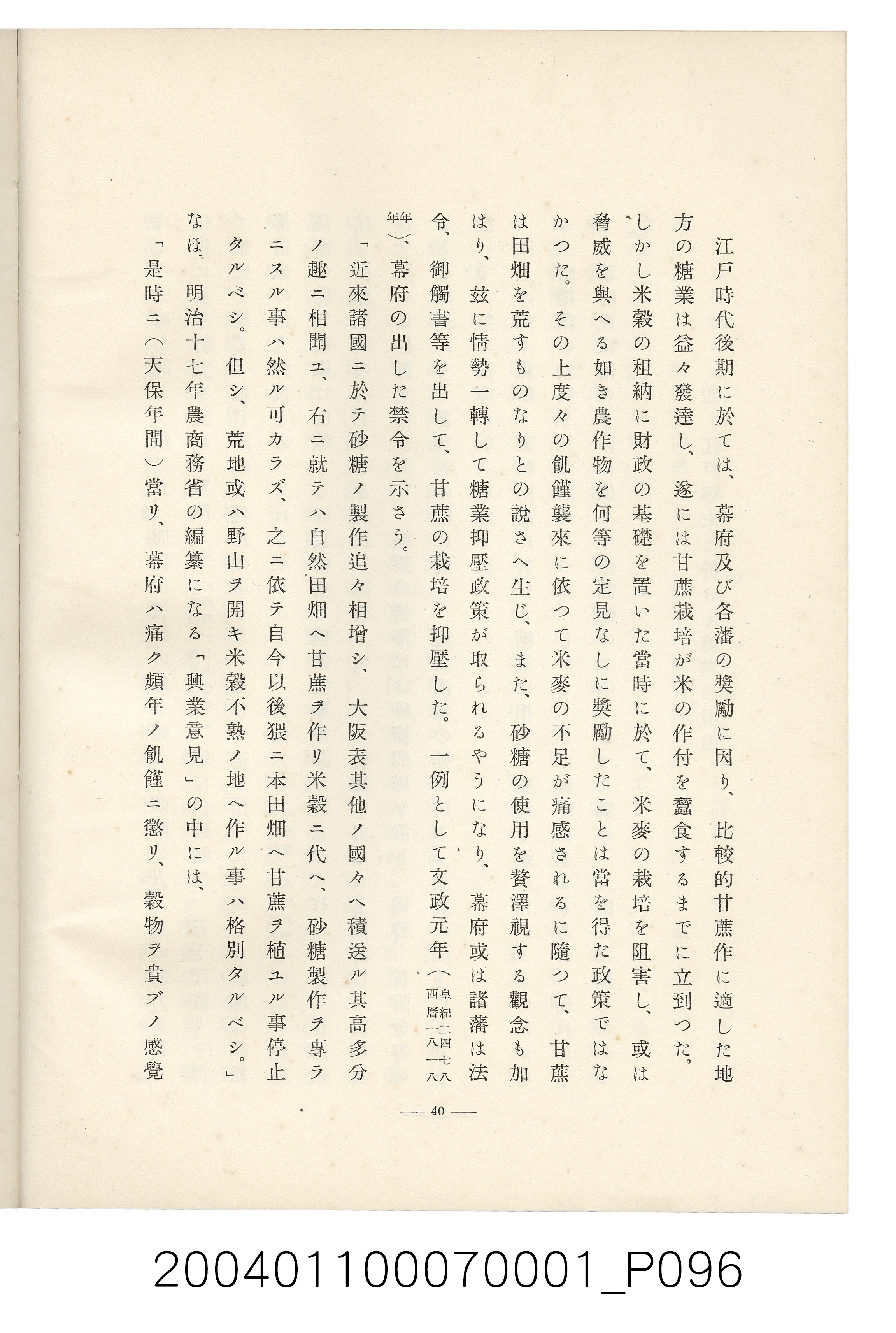 伊藤重郎編《臺灣製糖株式會社史》書本 (共593張)