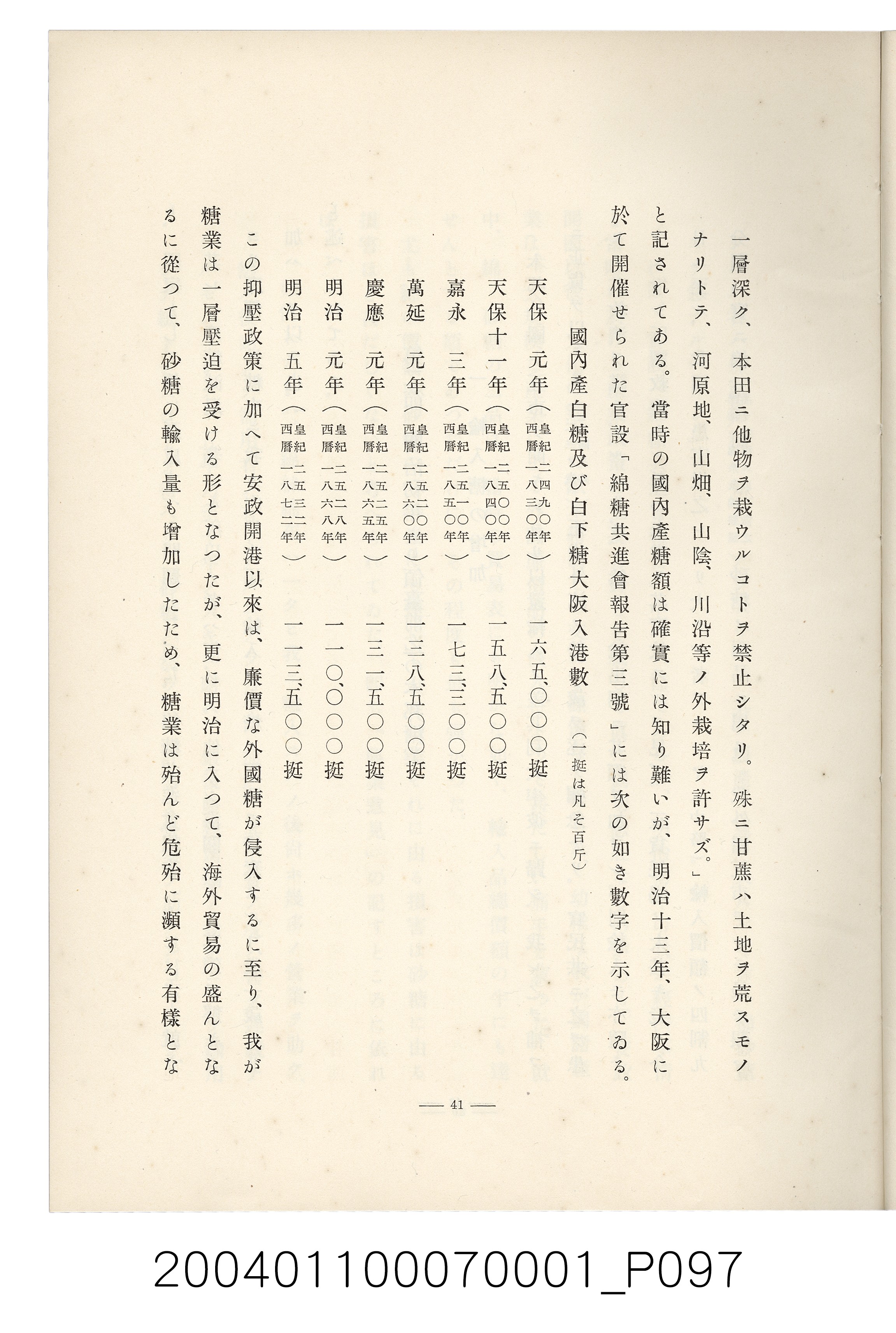 伊藤重郎編《臺灣製糖株式會社史》書本 (共593張)