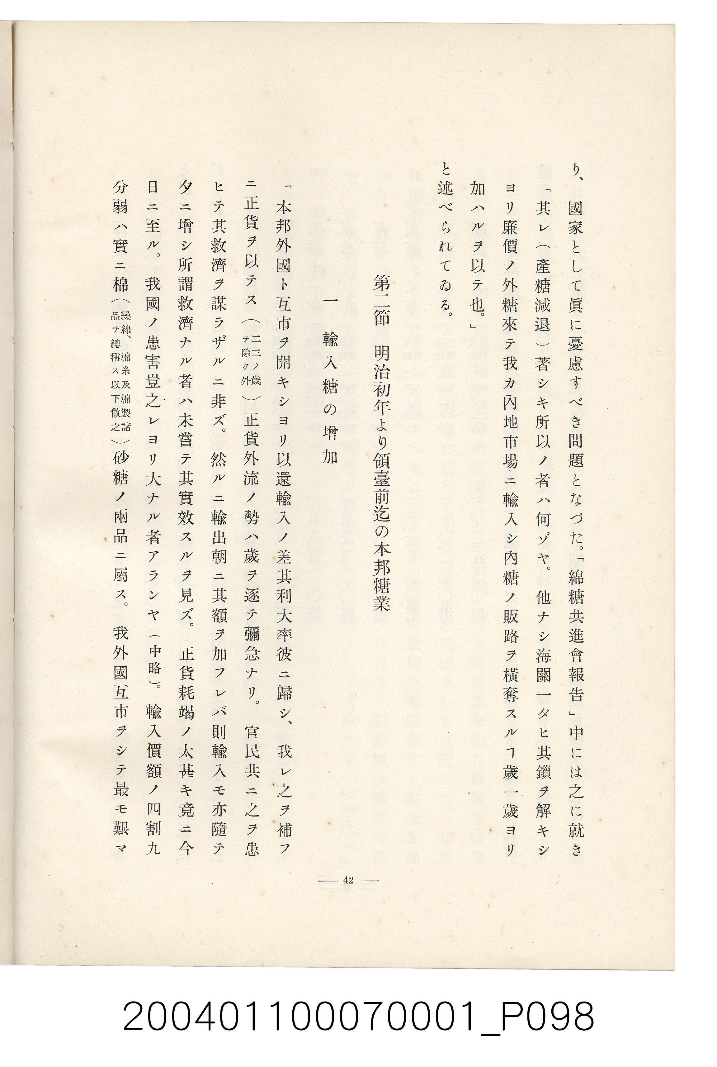 伊藤重郎編《臺灣製糖株式會社史》書本 (共593張)