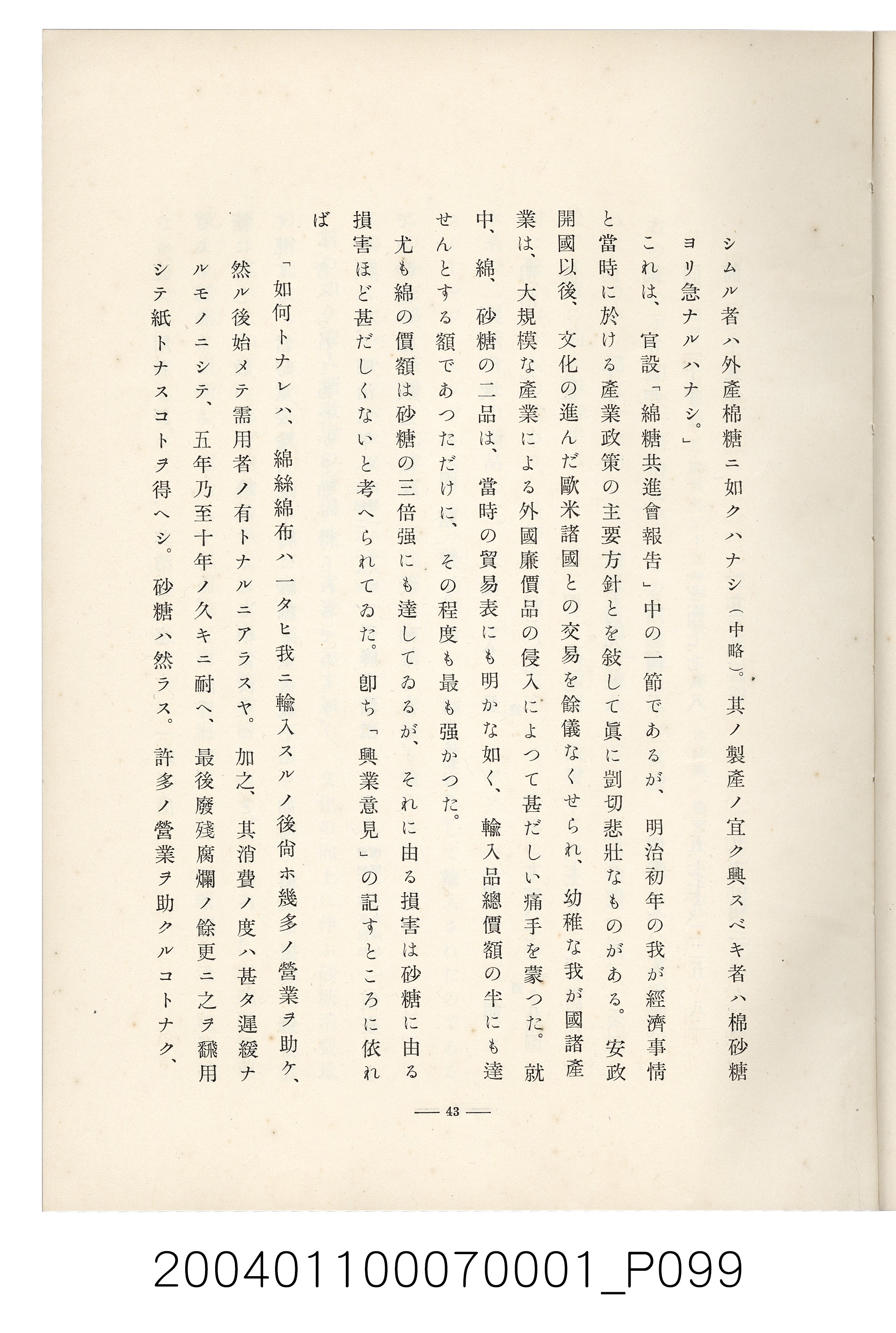 伊藤重郎編《臺灣製糖株式會社史》書本 (共593張)