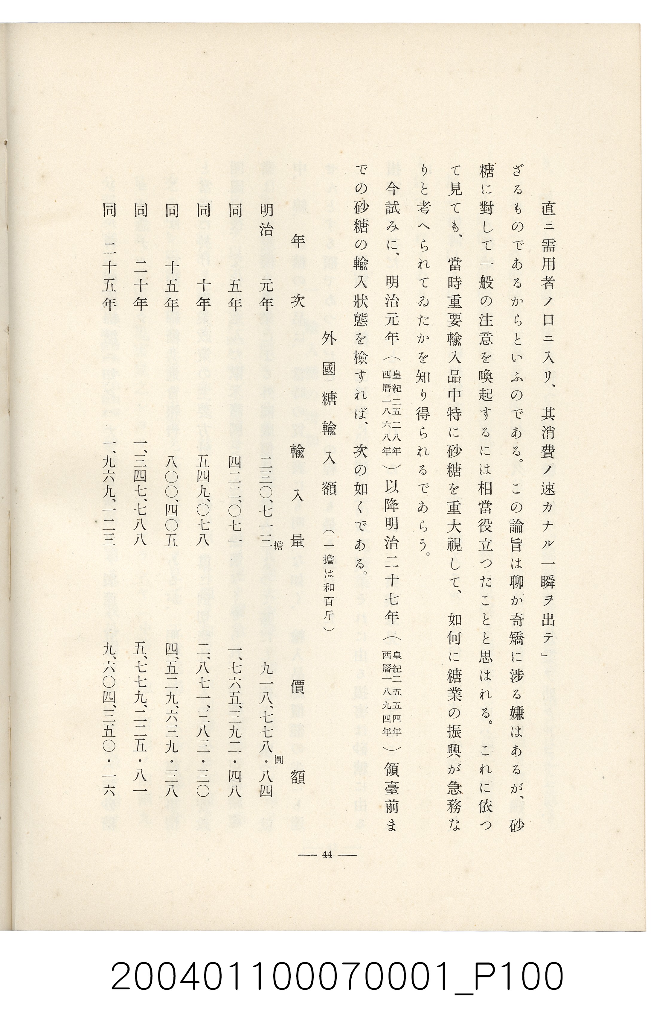 伊藤重郎編《臺灣製糖株式會社史》書本 (共593張)