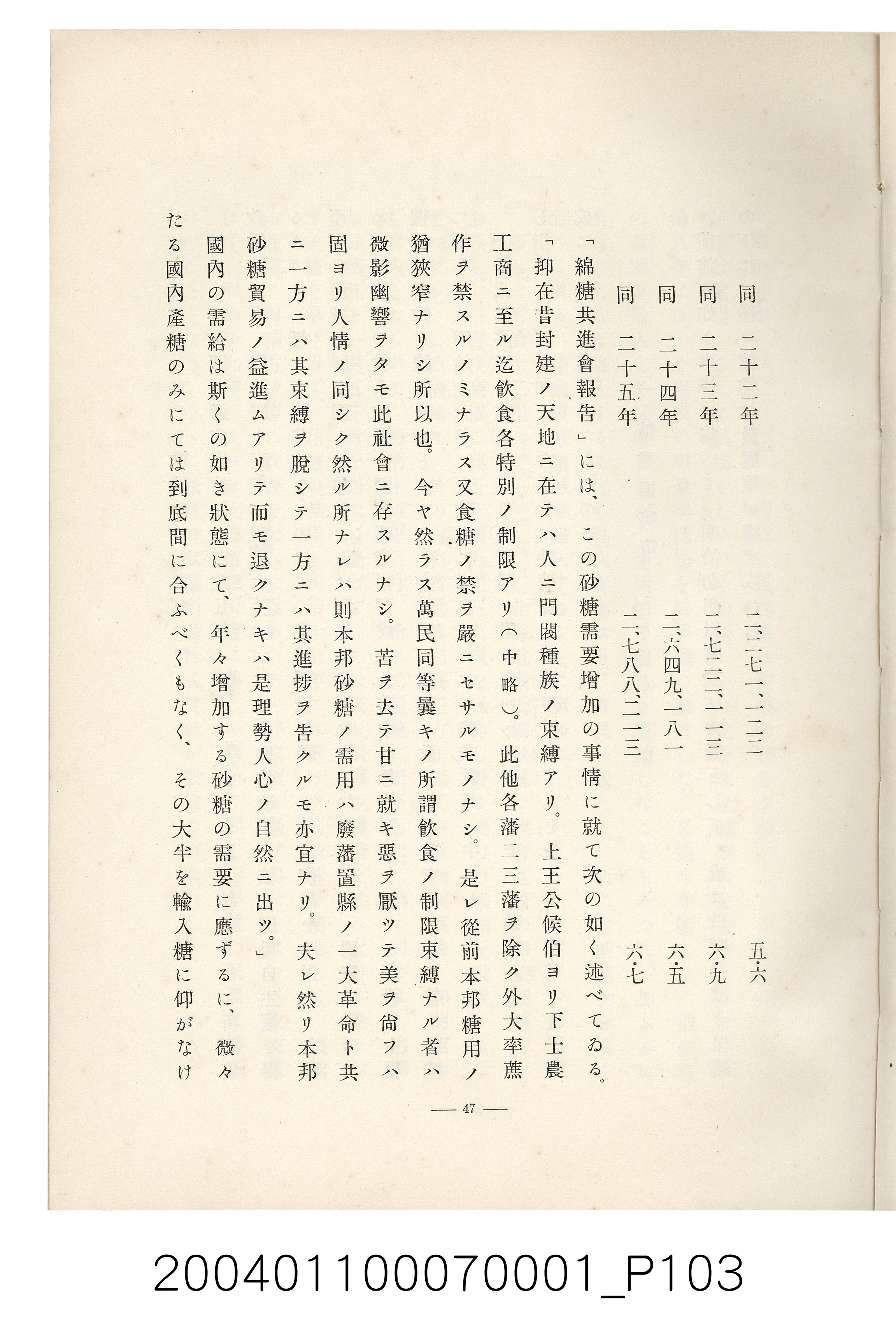 伊藤重郎編《臺灣製糖株式會社史》書本 (共593張)
