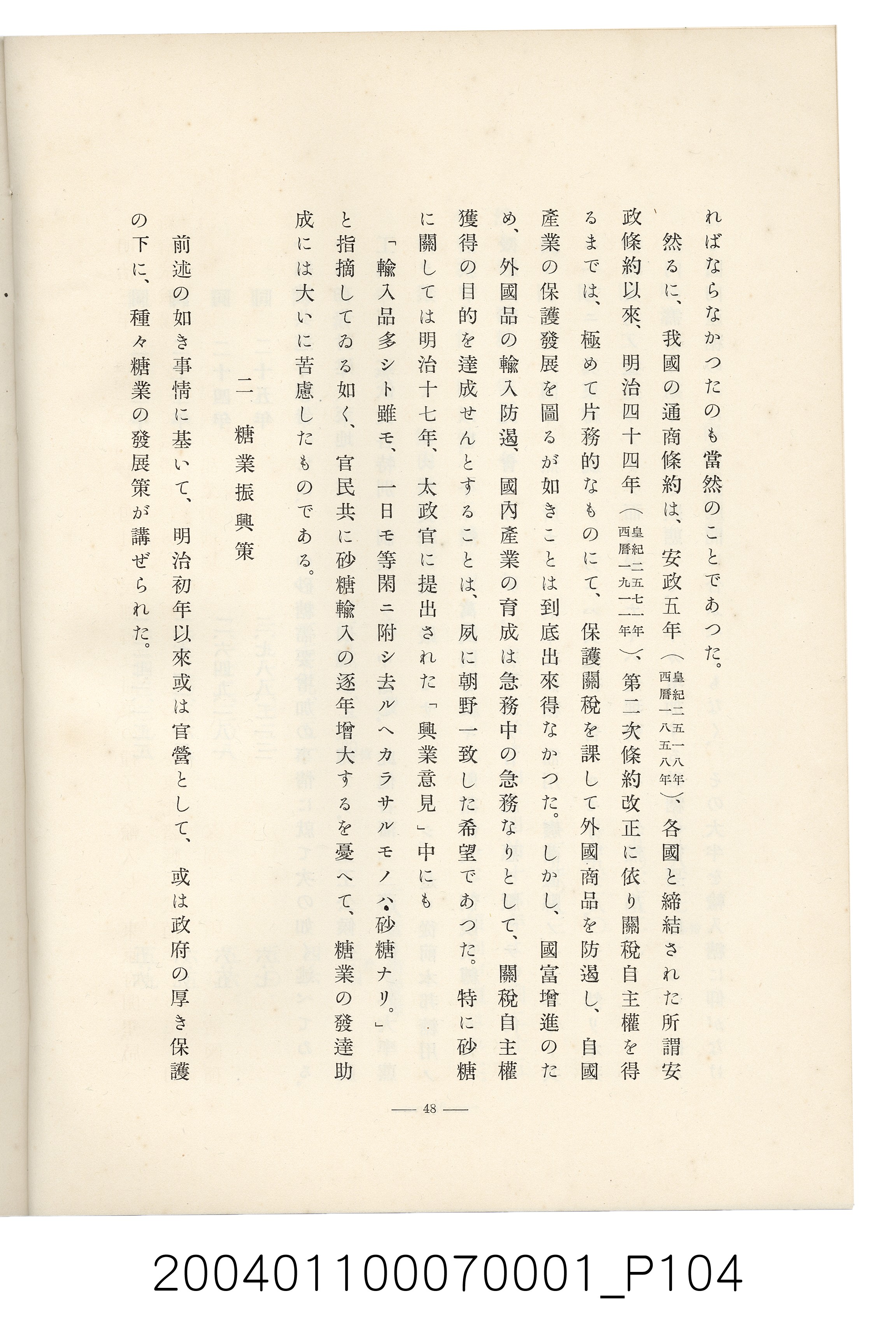 伊藤重郎編《臺灣製糖株式會社史》書本 (共593張)