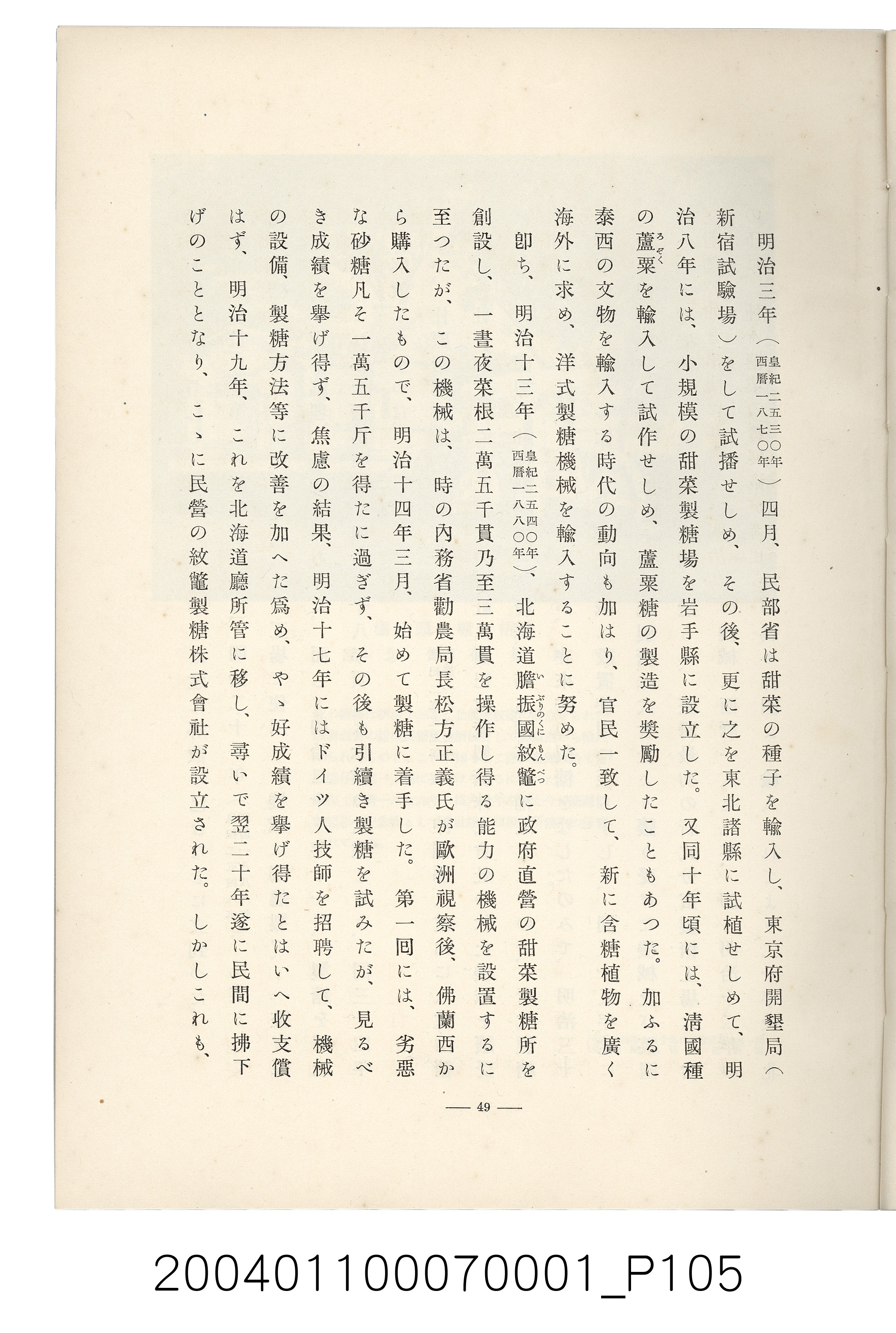 伊藤重郎編《臺灣製糖株式會社史》書本 (共593張)
