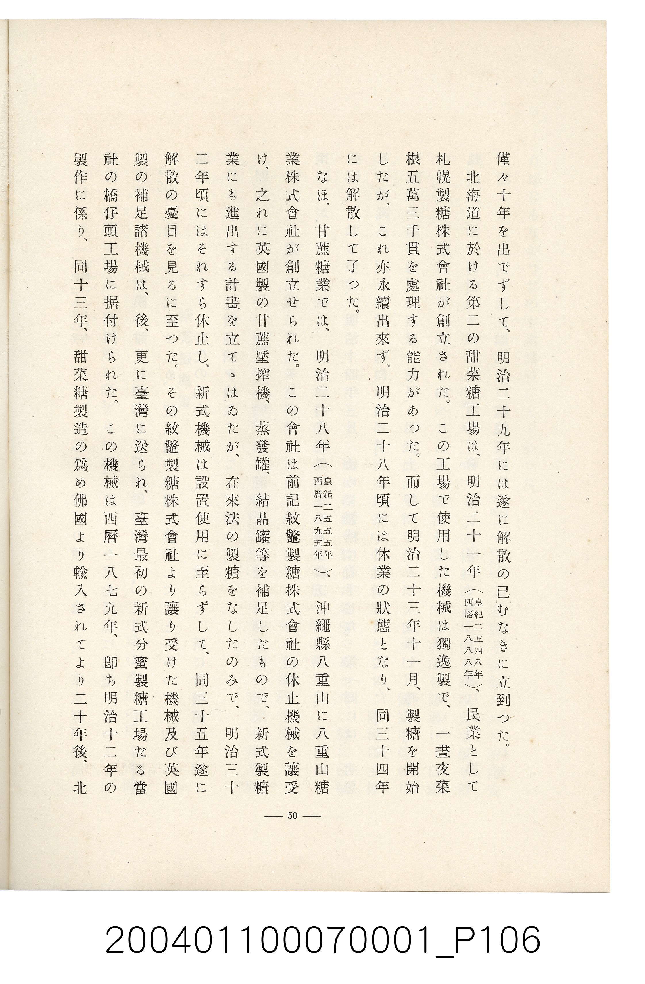 伊藤重郎編《臺灣製糖株式會社史》書本 (共593張)