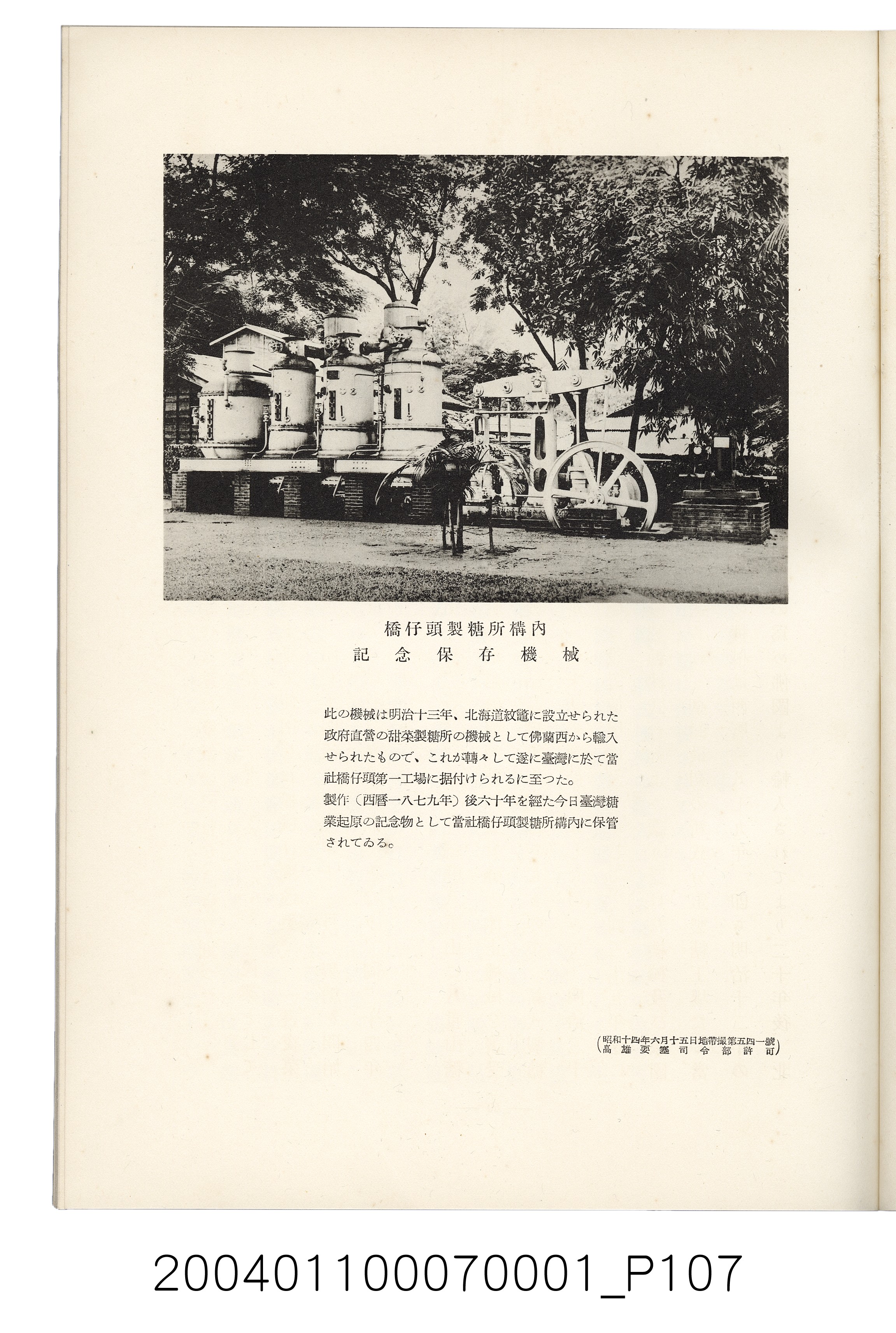伊藤重郎編《臺灣製糖株式會社史》書本 (共593張)