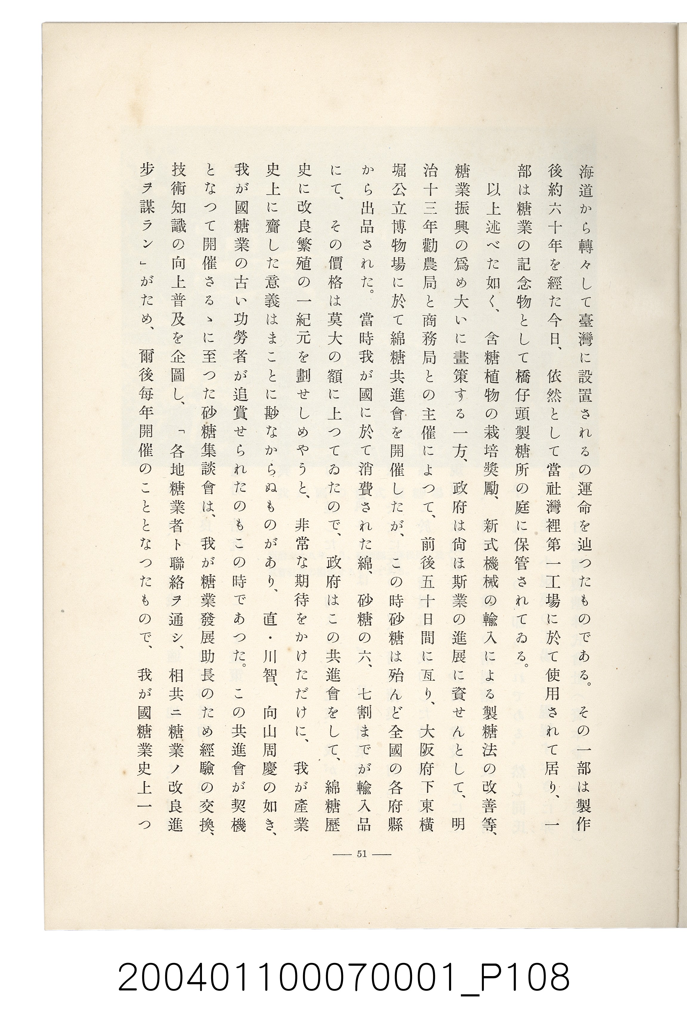 伊藤重郎編《臺灣製糖株式會社史》書本 (共593張)