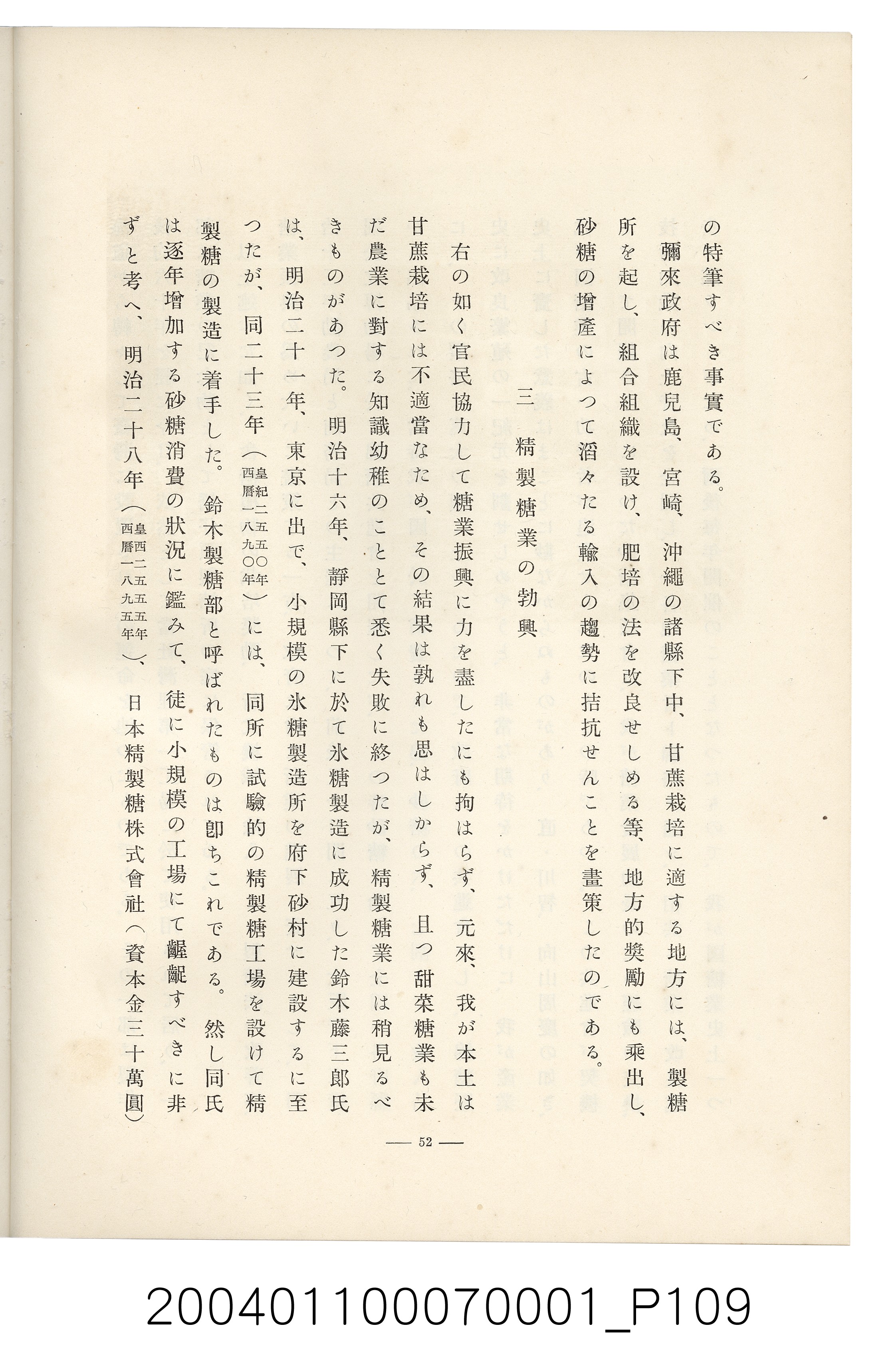 伊藤重郎編《臺灣製糖株式會社史》書本 (共593張)