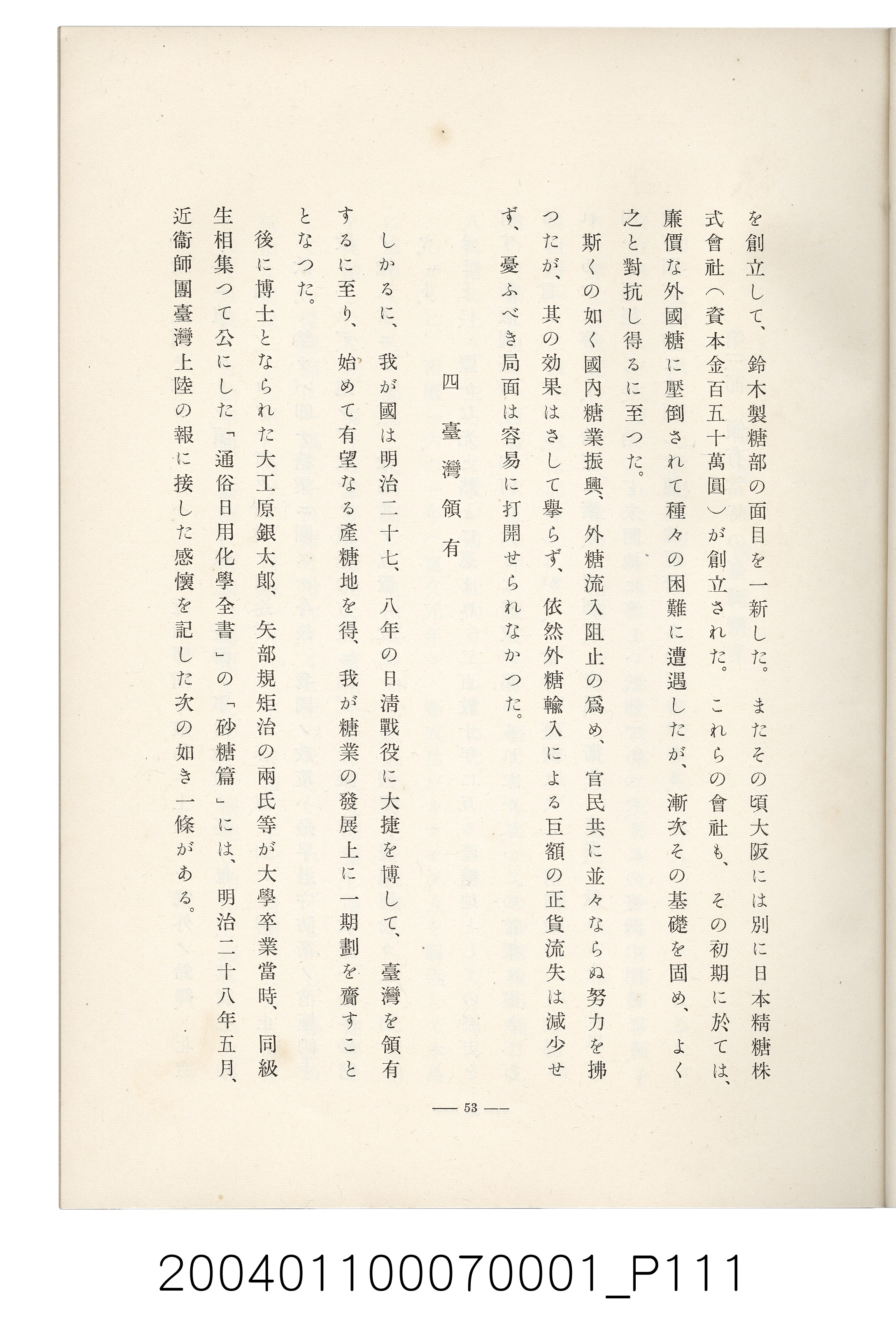 伊藤重郎編《臺灣製糖株式會社史》書本 (共593張)