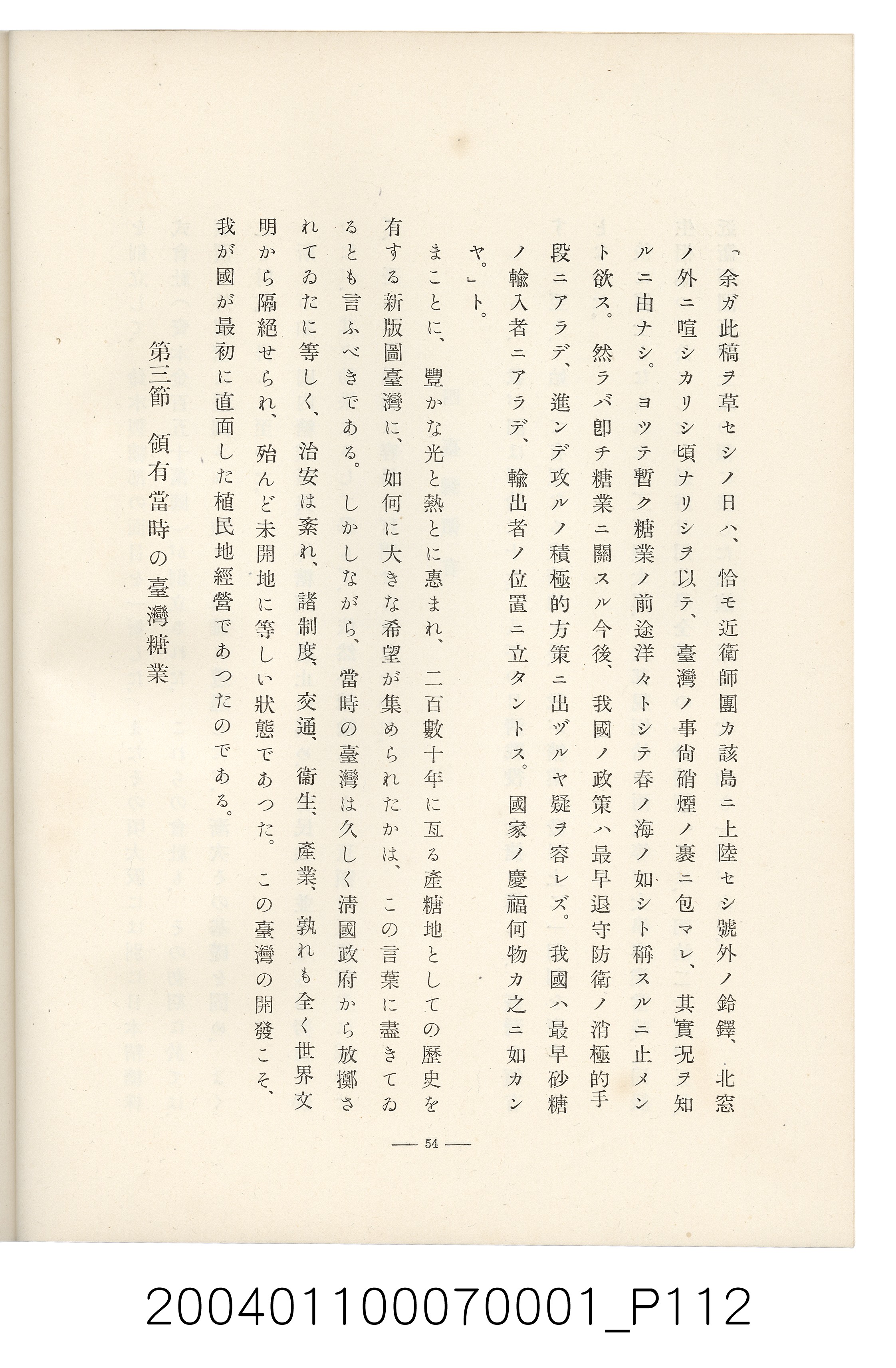 伊藤重郎編《臺灣製糖株式會社史》書本 (共593張)