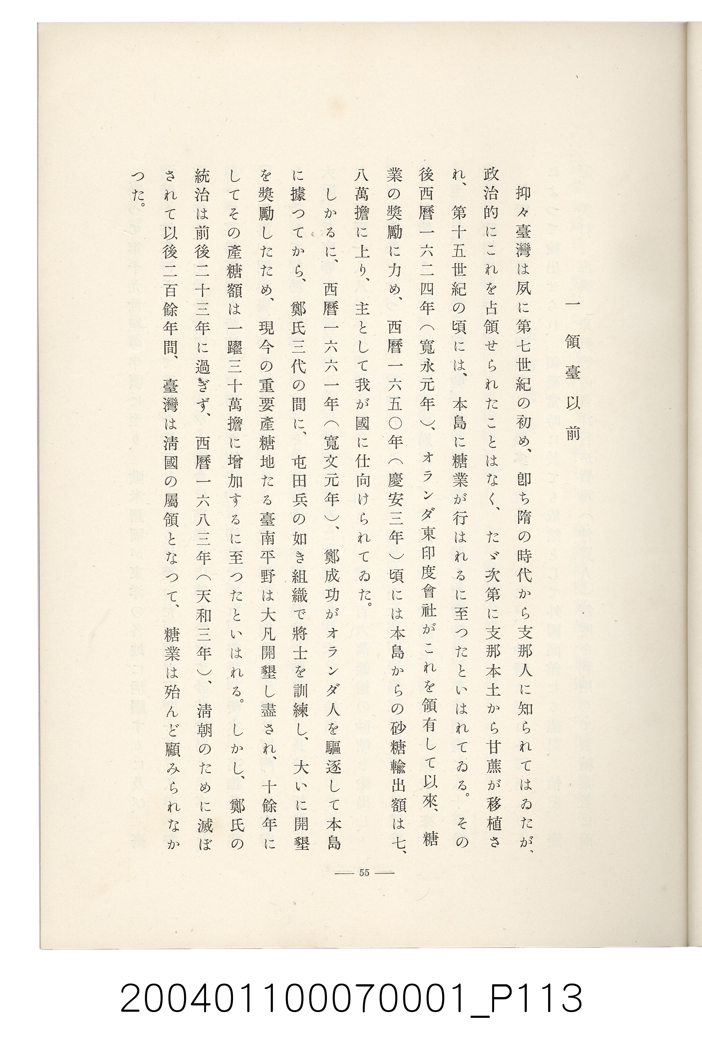 伊藤重郎編《臺灣製糖株式會社史》書本 (共593張)
