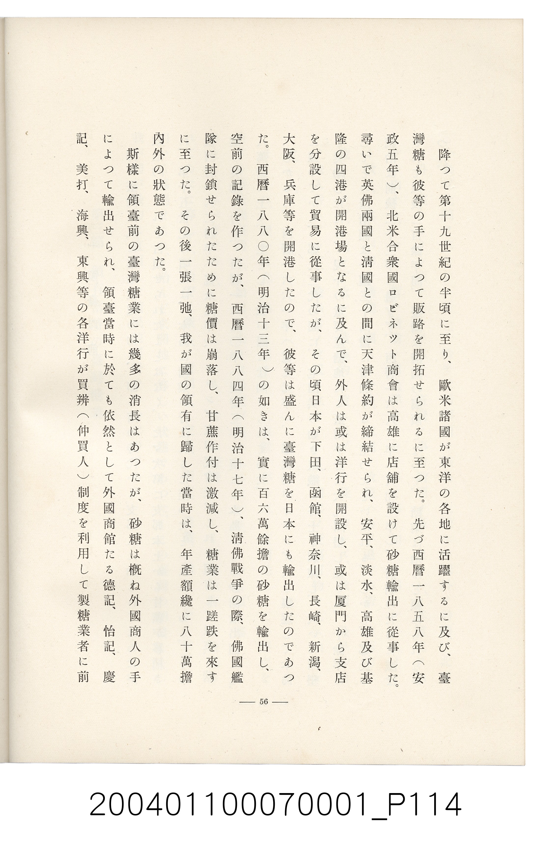 伊藤重郎編《臺灣製糖株式會社史》書本 (共593張)