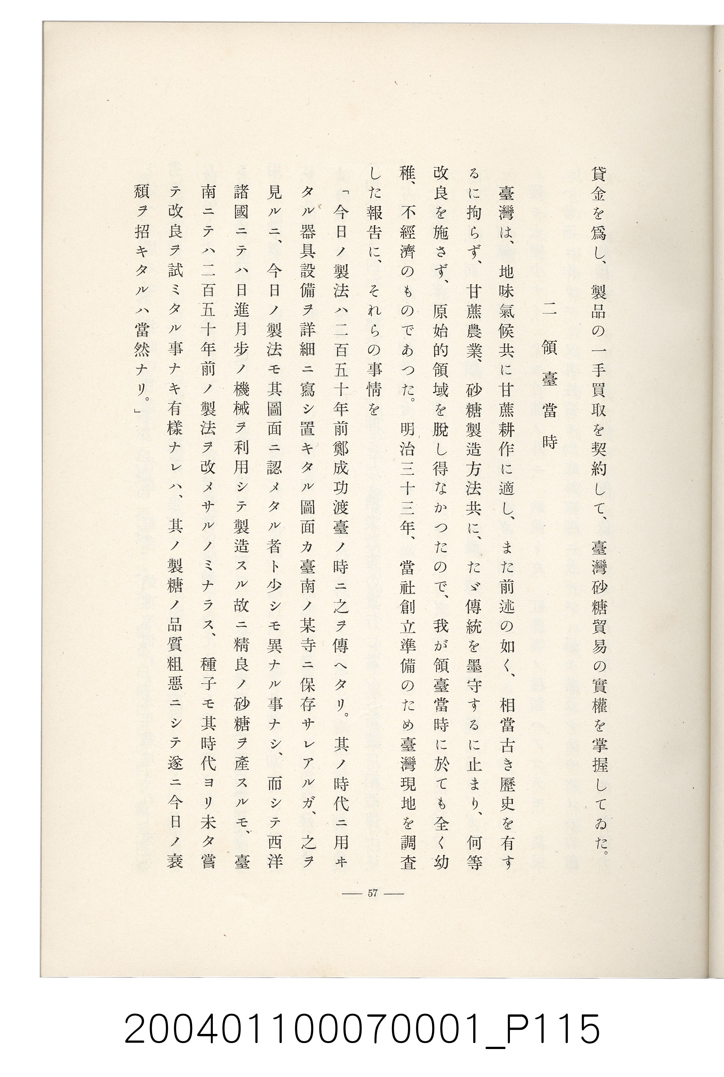 伊藤重郎編《臺灣製糖株式會社史》書本 (共593張)