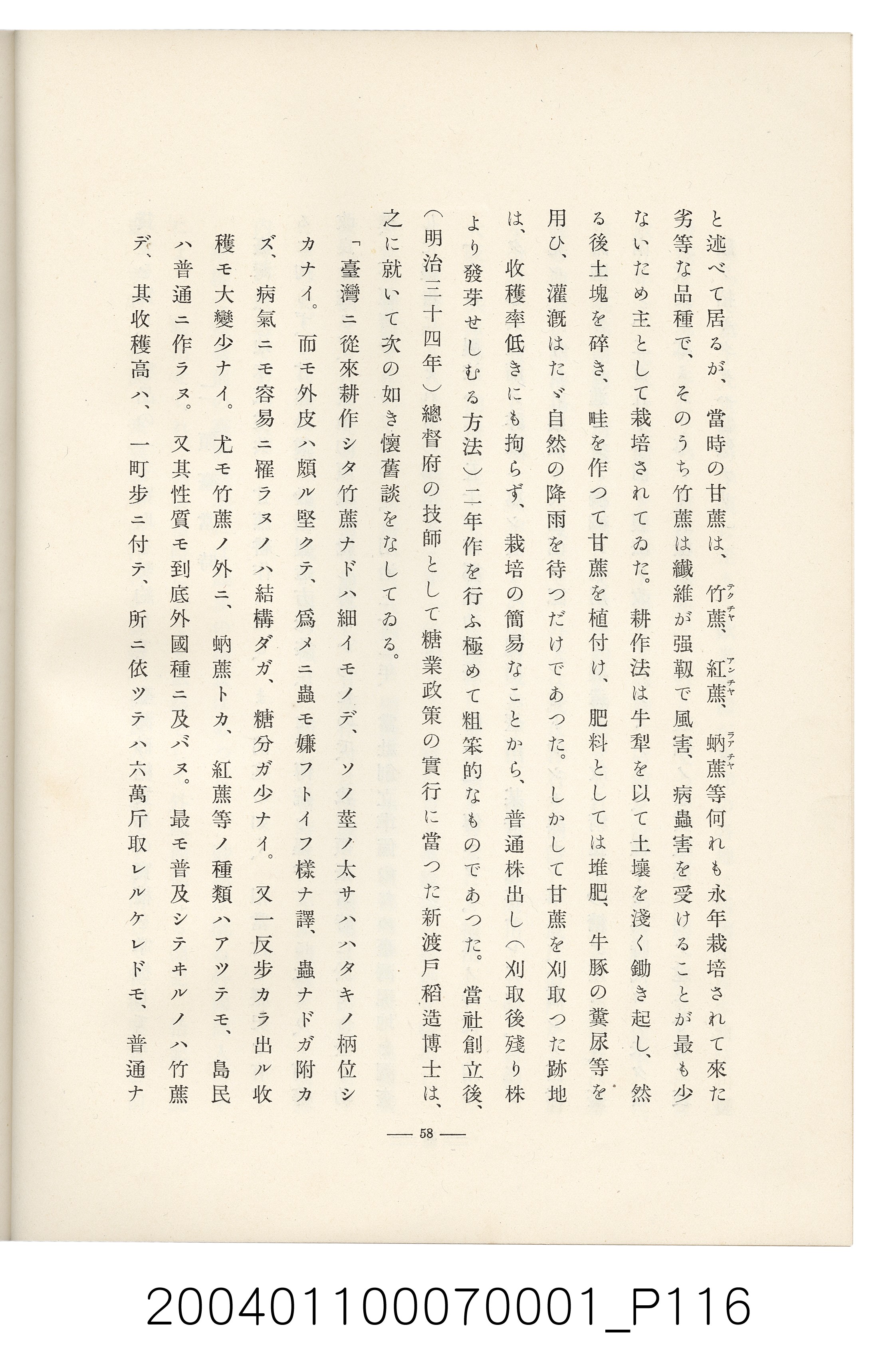伊藤重郎編《臺灣製糖株式會社史》書本 (共593張)