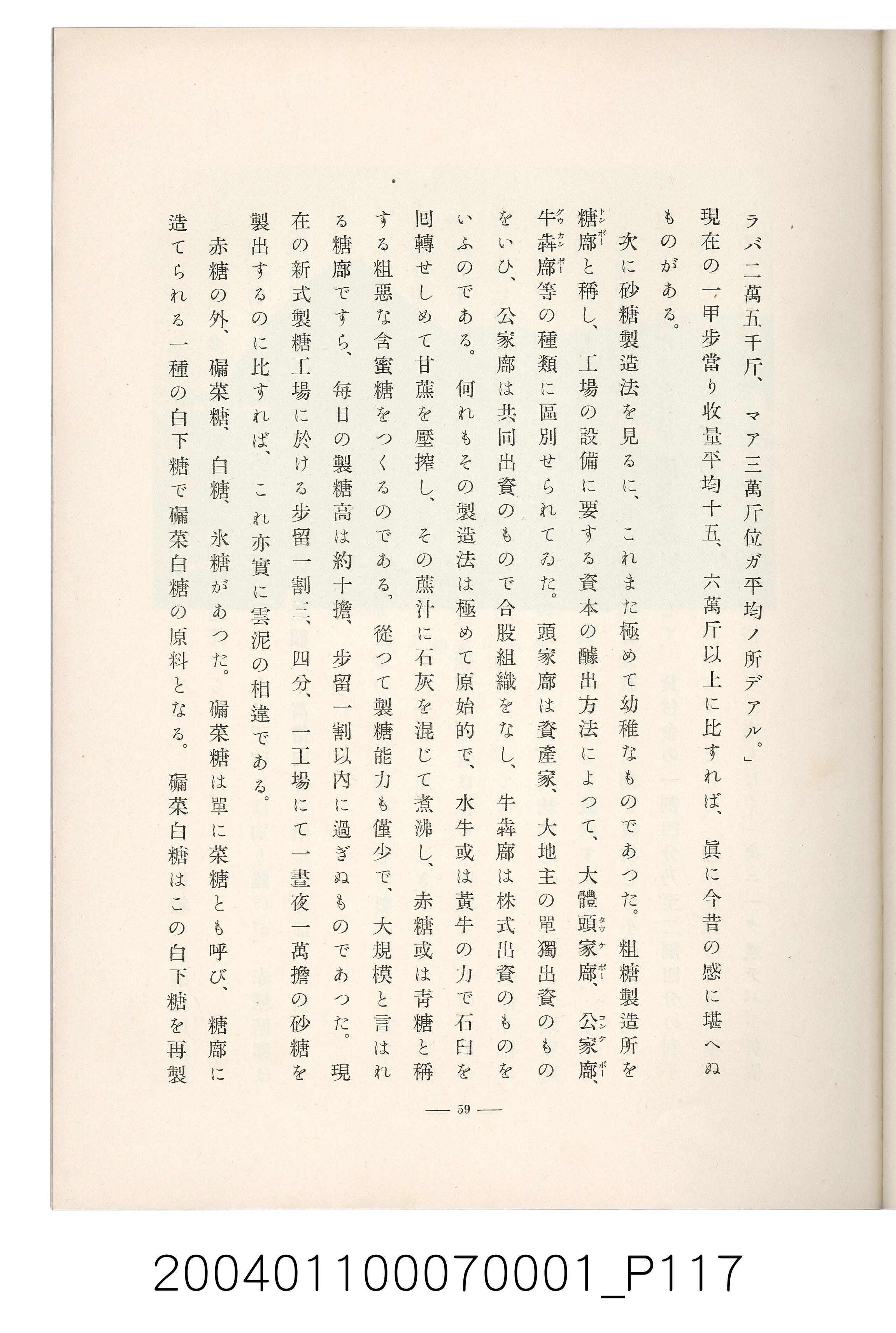 伊藤重郎編《臺灣製糖株式會社史》書本 (共593張)