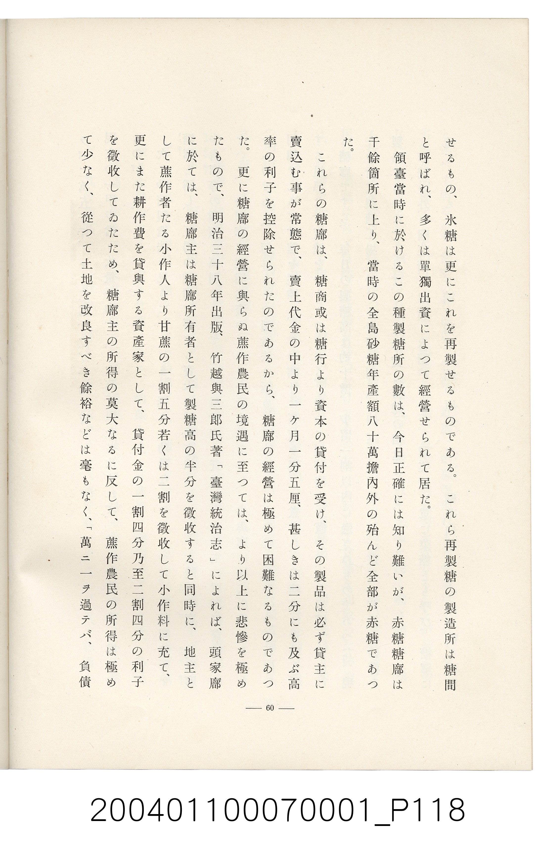 伊藤重郎編《臺灣製糖株式會社史》書本 (共593張)
