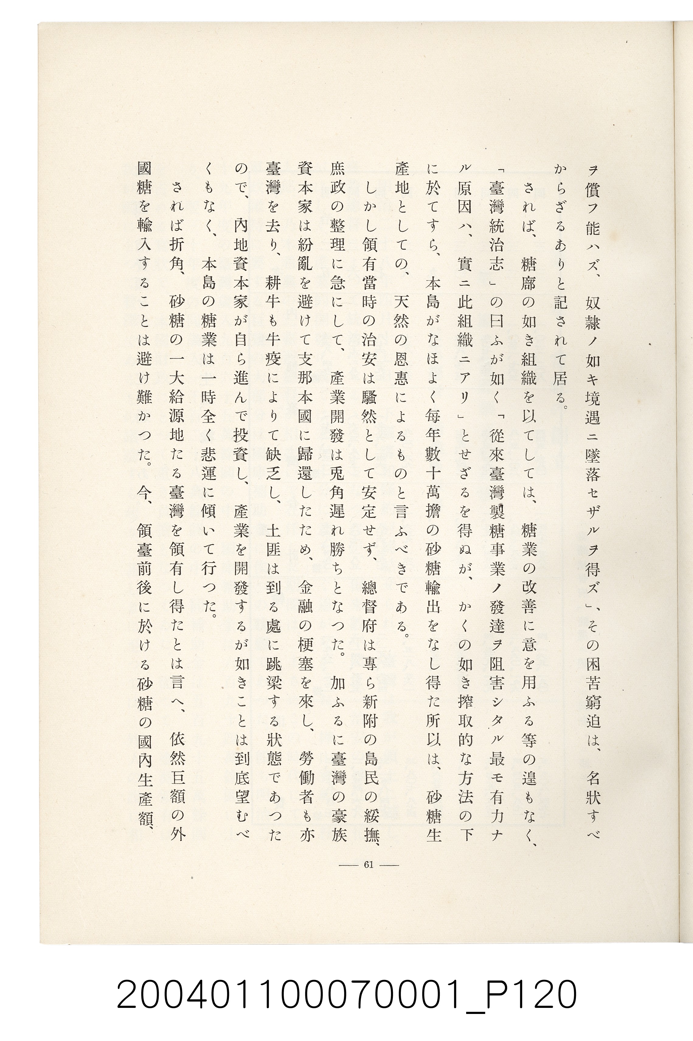 伊藤重郎編《臺灣製糖株式會社史》書本 (共593張)