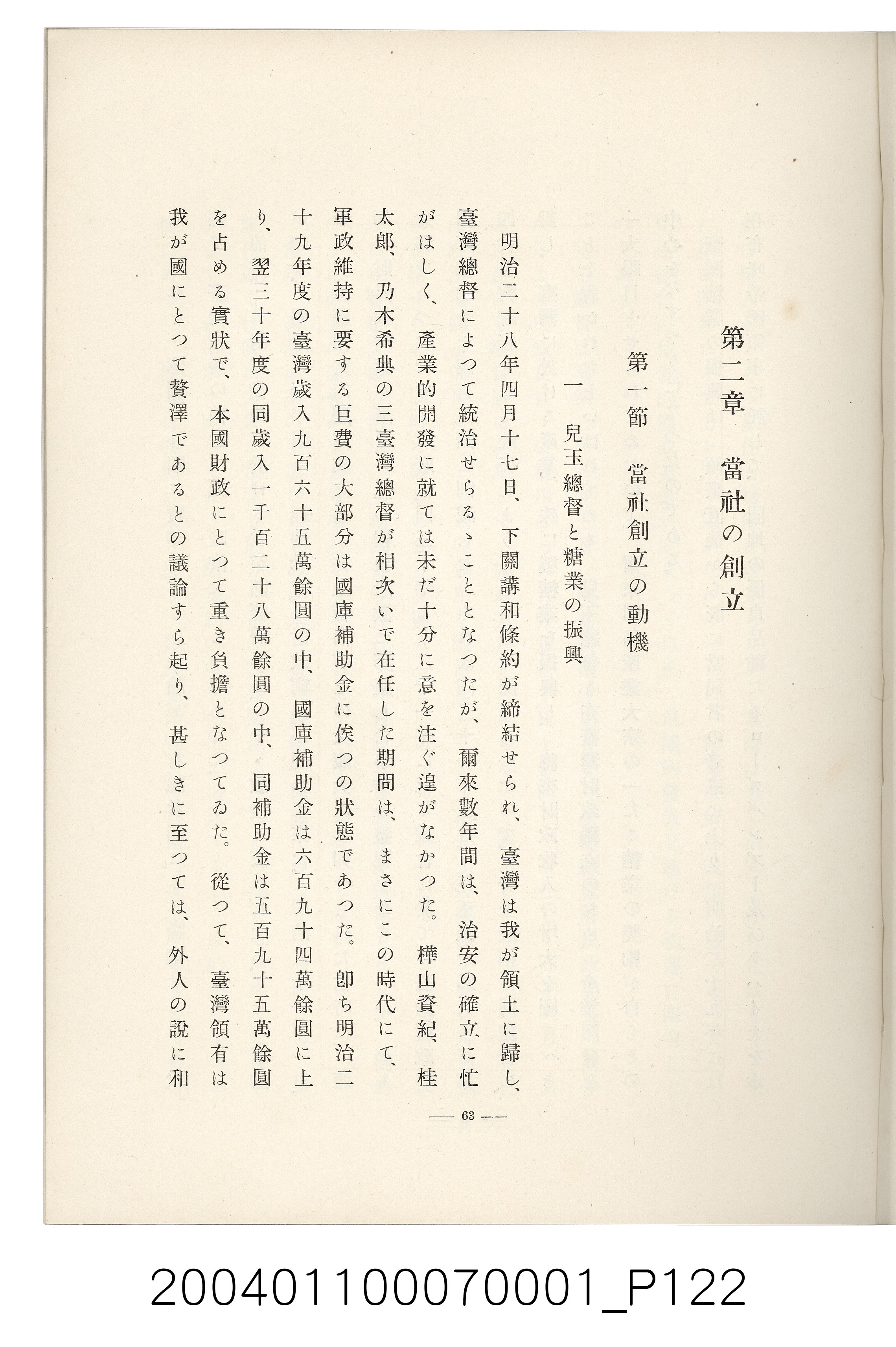 伊藤重郎編《臺灣製糖株式會社史》書本 (共593張)