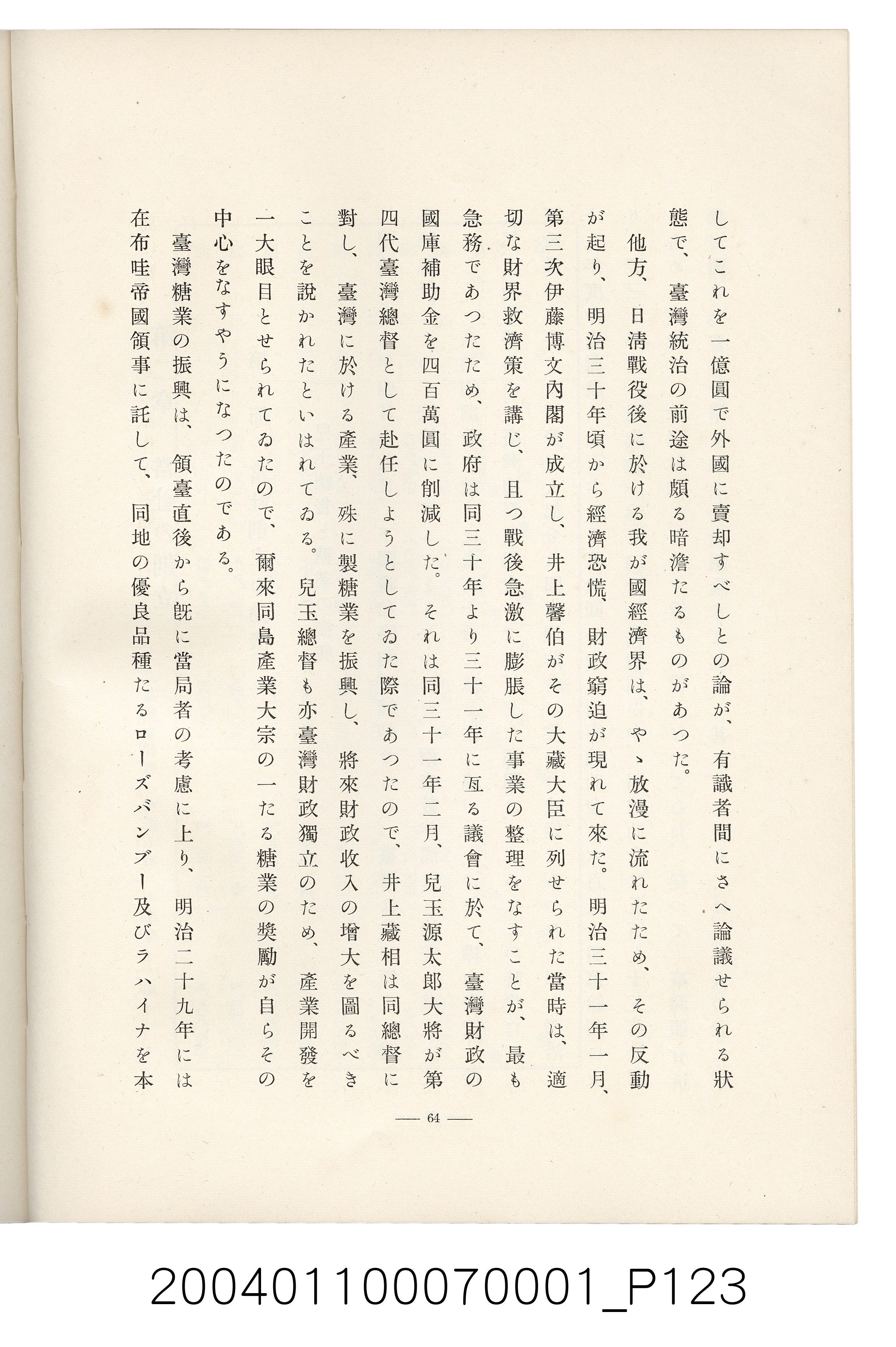 伊藤重郎編《臺灣製糖株式會社史》書本 (共593張)