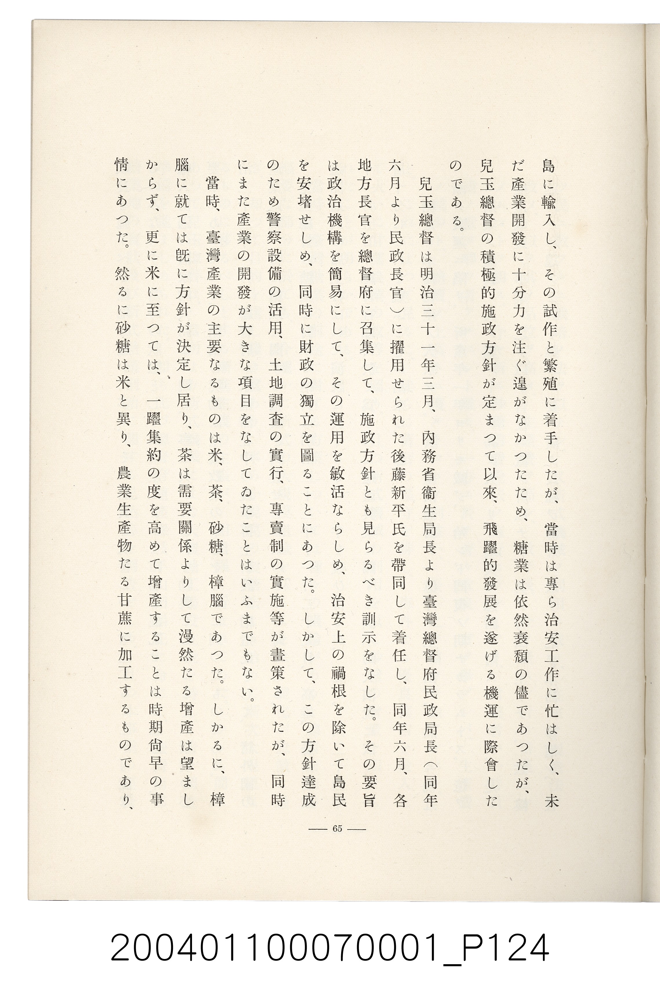 伊藤重郎編《臺灣製糖株式會社史》書本 (共593張)