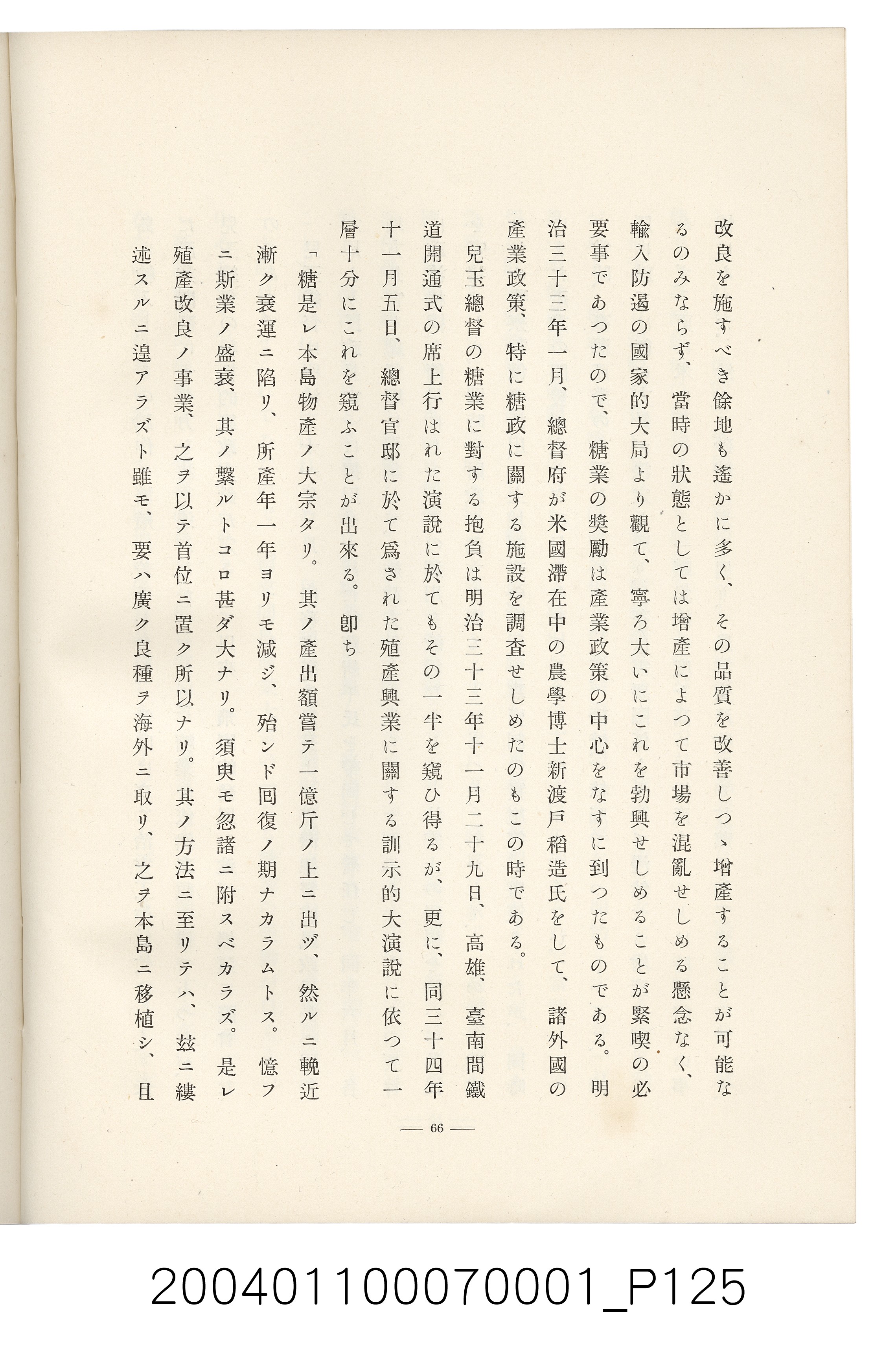 伊藤重郎編《臺灣製糖株式會社史》書本 (共593張)