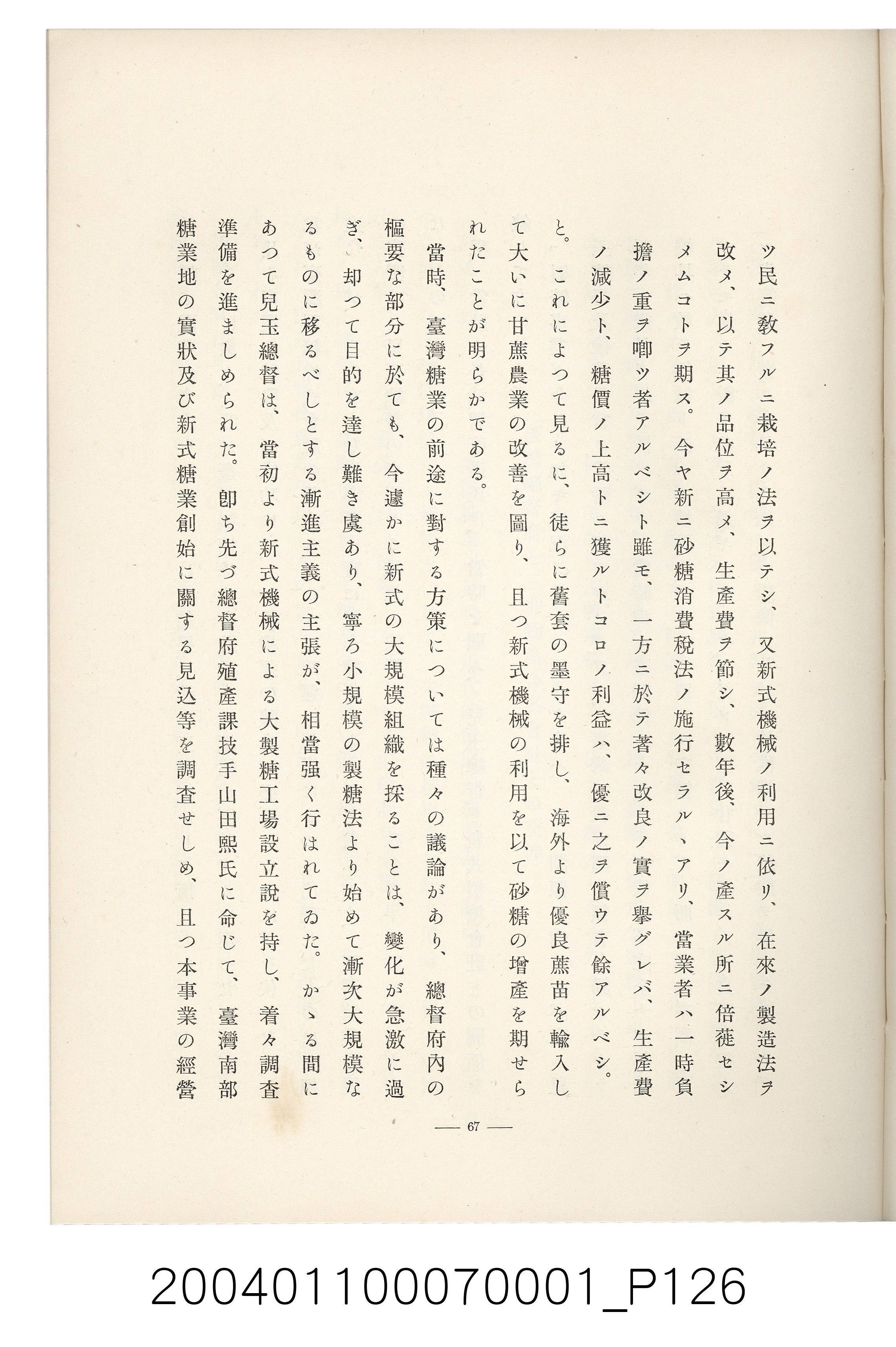 伊藤重郎編《臺灣製糖株式會社史》書本 (共593張)