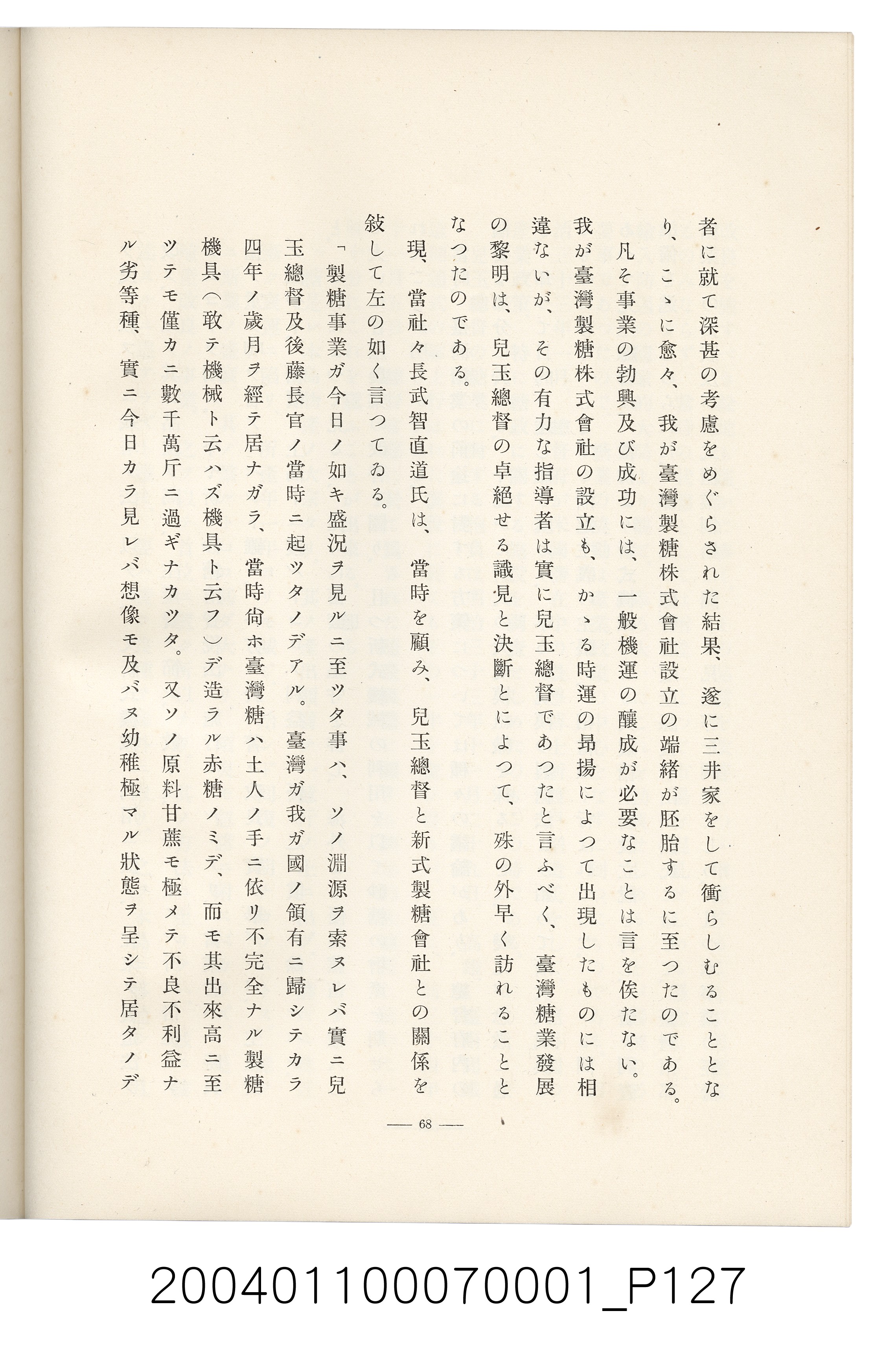 伊藤重郎編《臺灣製糖株式會社史》書本 (共593張)