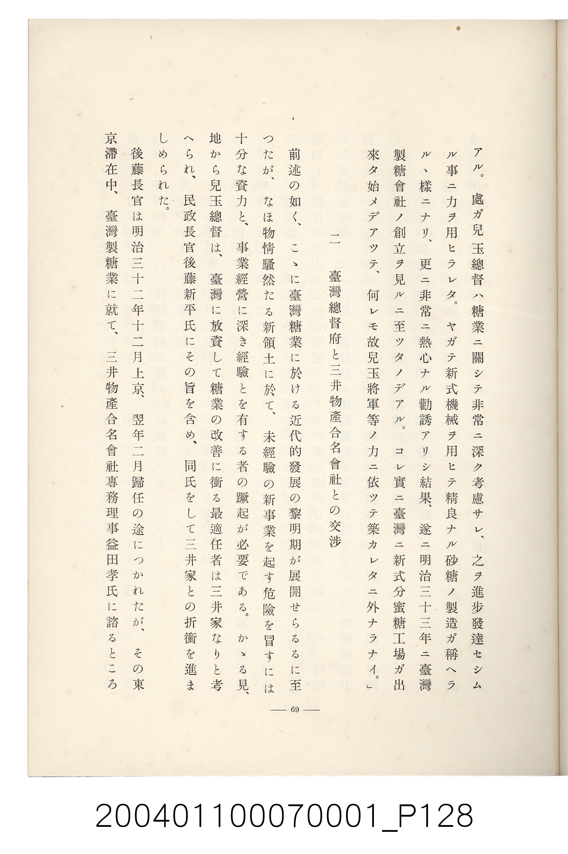 伊藤重郎編《臺灣製糖株式會社史》書本 (共593張)