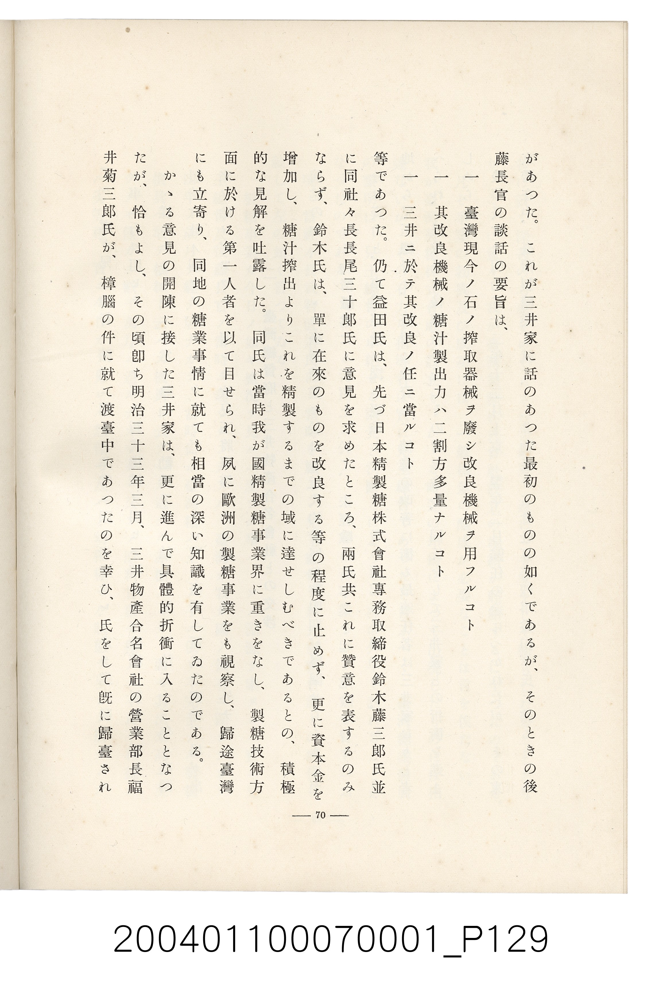 伊藤重郎編《臺灣製糖株式會社史》書本 (共593張)