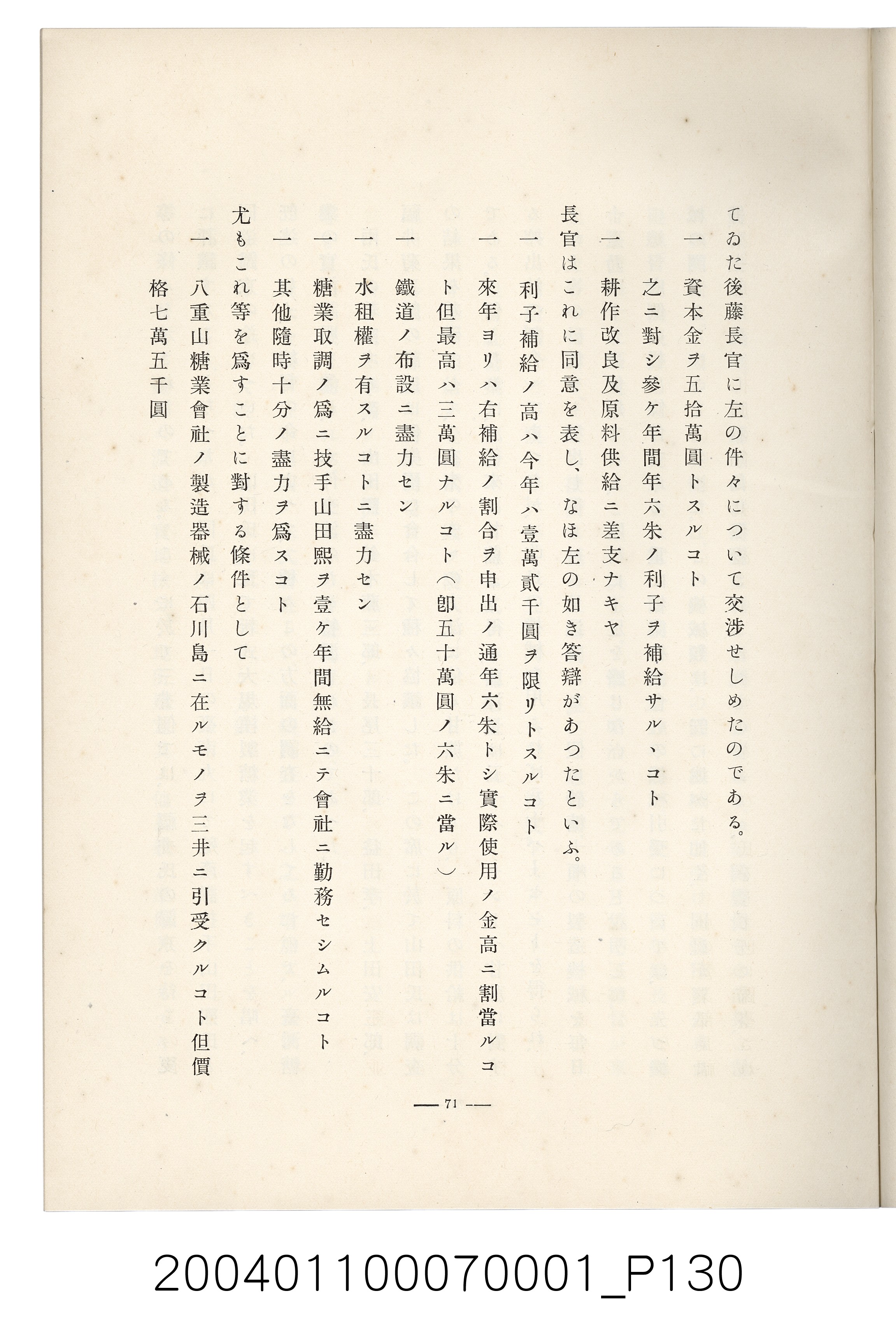 伊藤重郎編《臺灣製糖株式會社史》書本 (共593張)