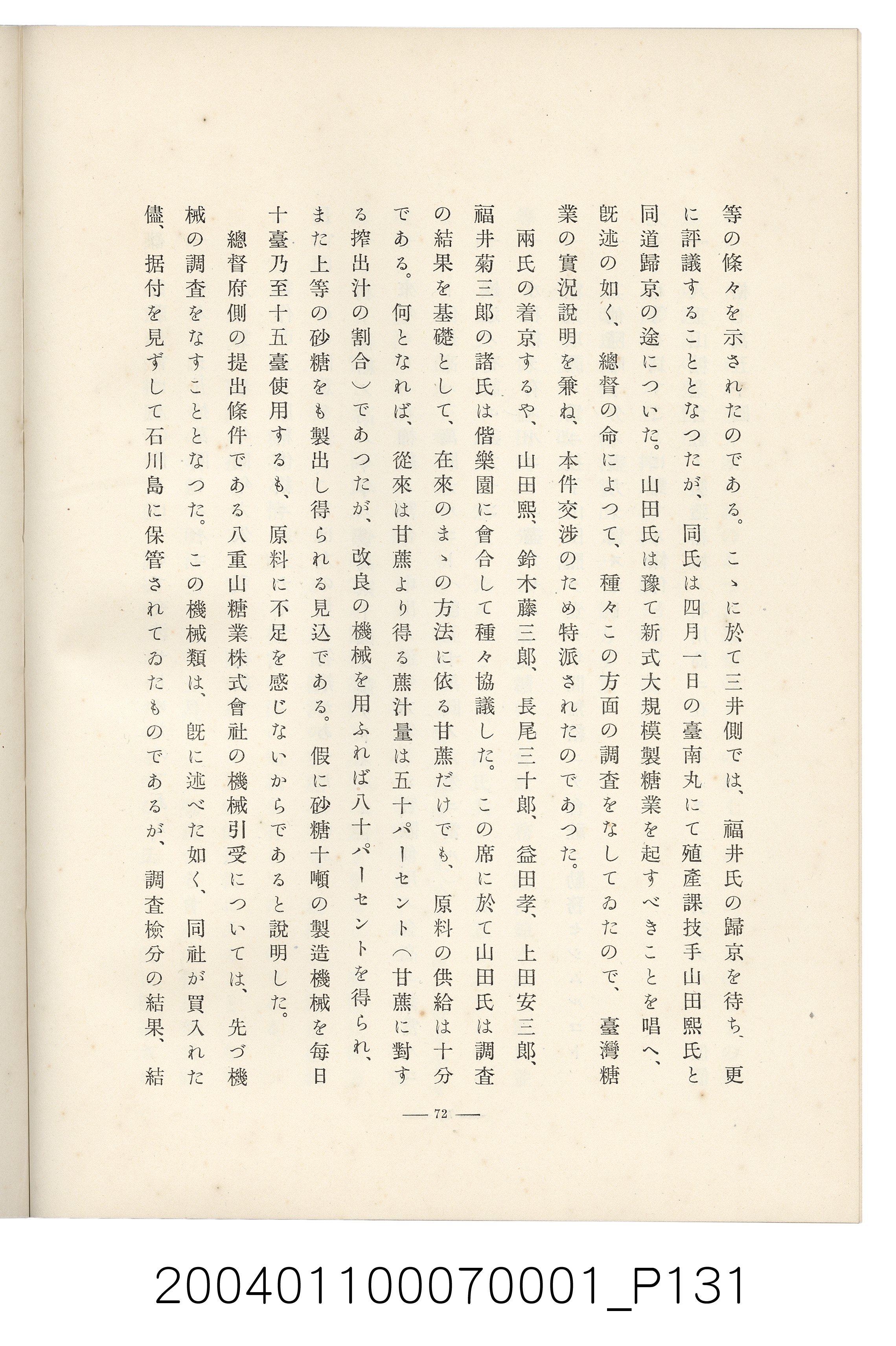 伊藤重郎編《臺灣製糖株式會社史》書本 (共593張)