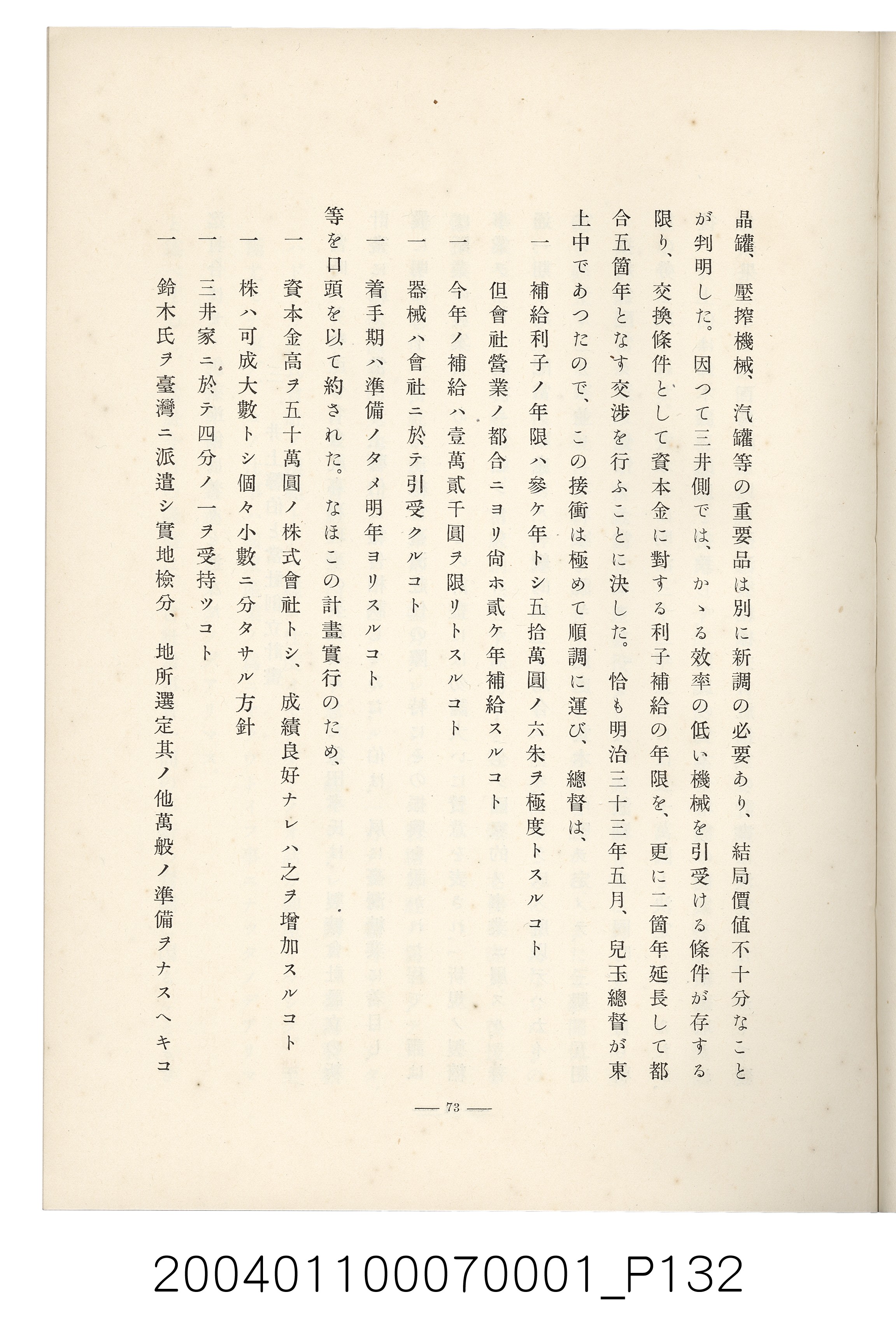 伊藤重郎編《臺灣製糖株式會社史》書本 (共593張)
