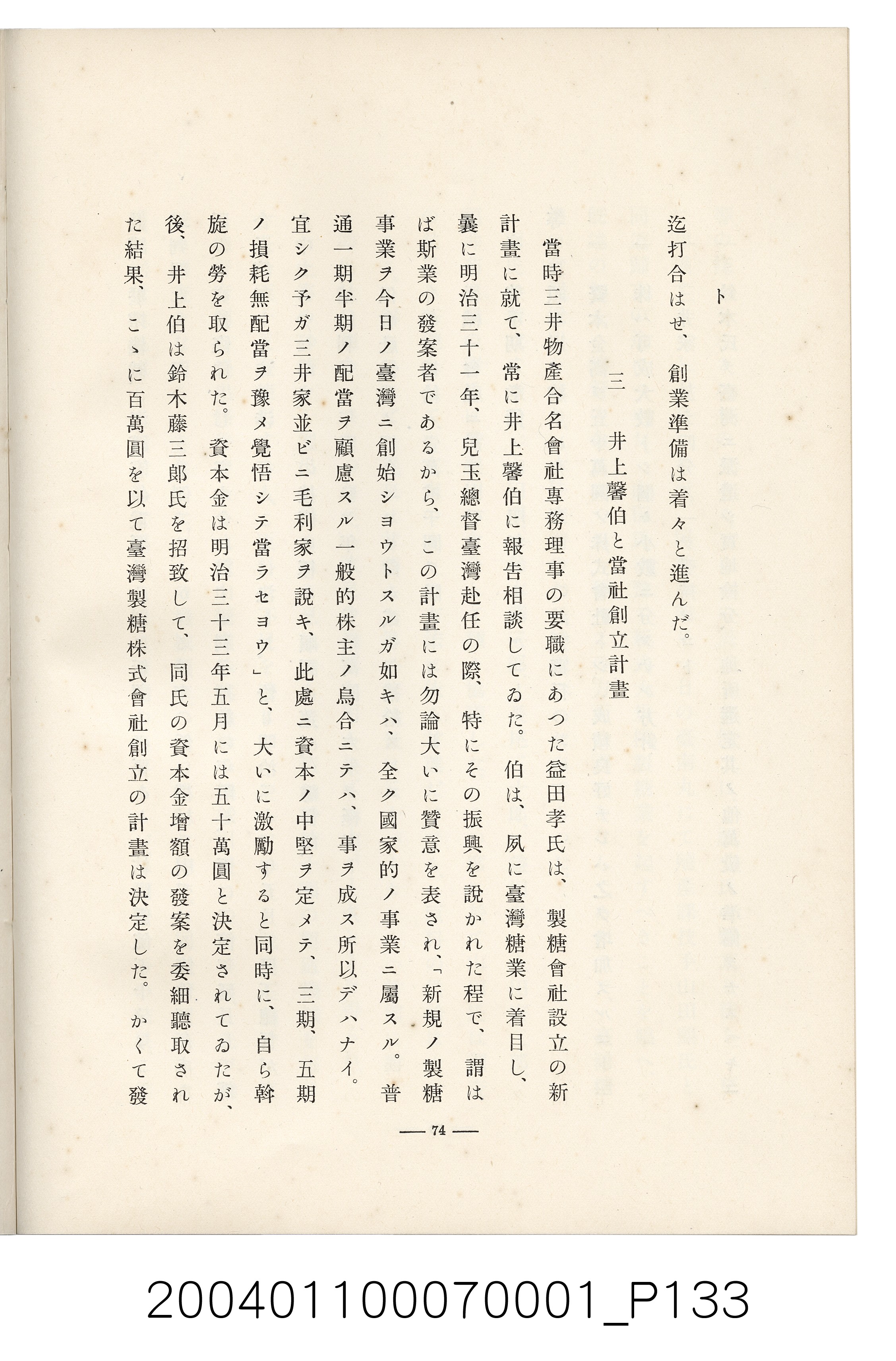 伊藤重郎編《臺灣製糖株式會社史》書本 (共593張)