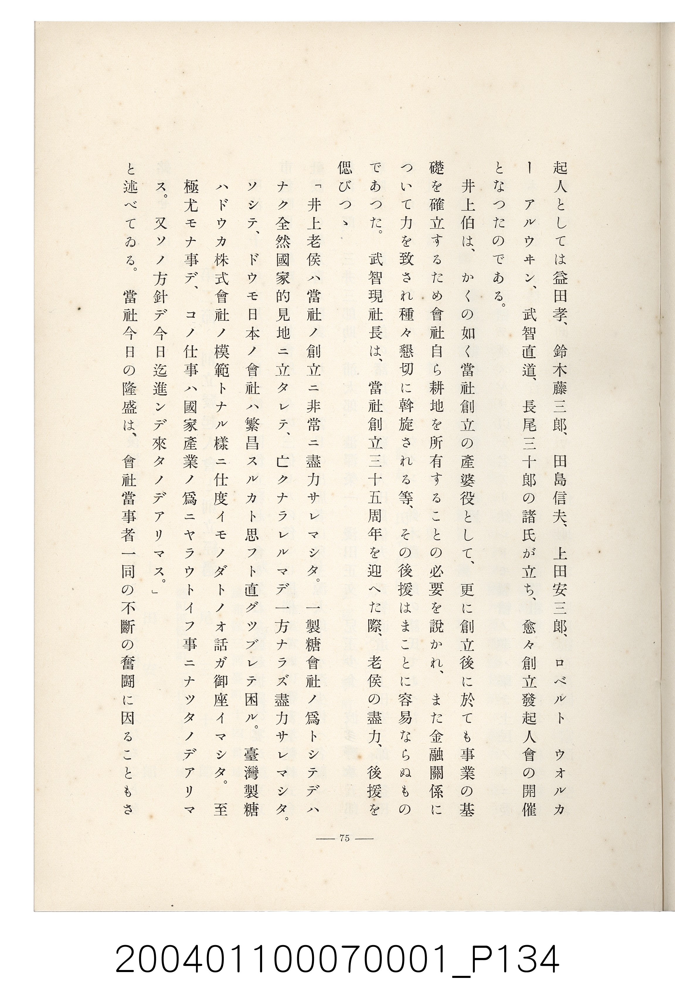 伊藤重郎編《臺灣製糖株式會社史》書本 (共593張)